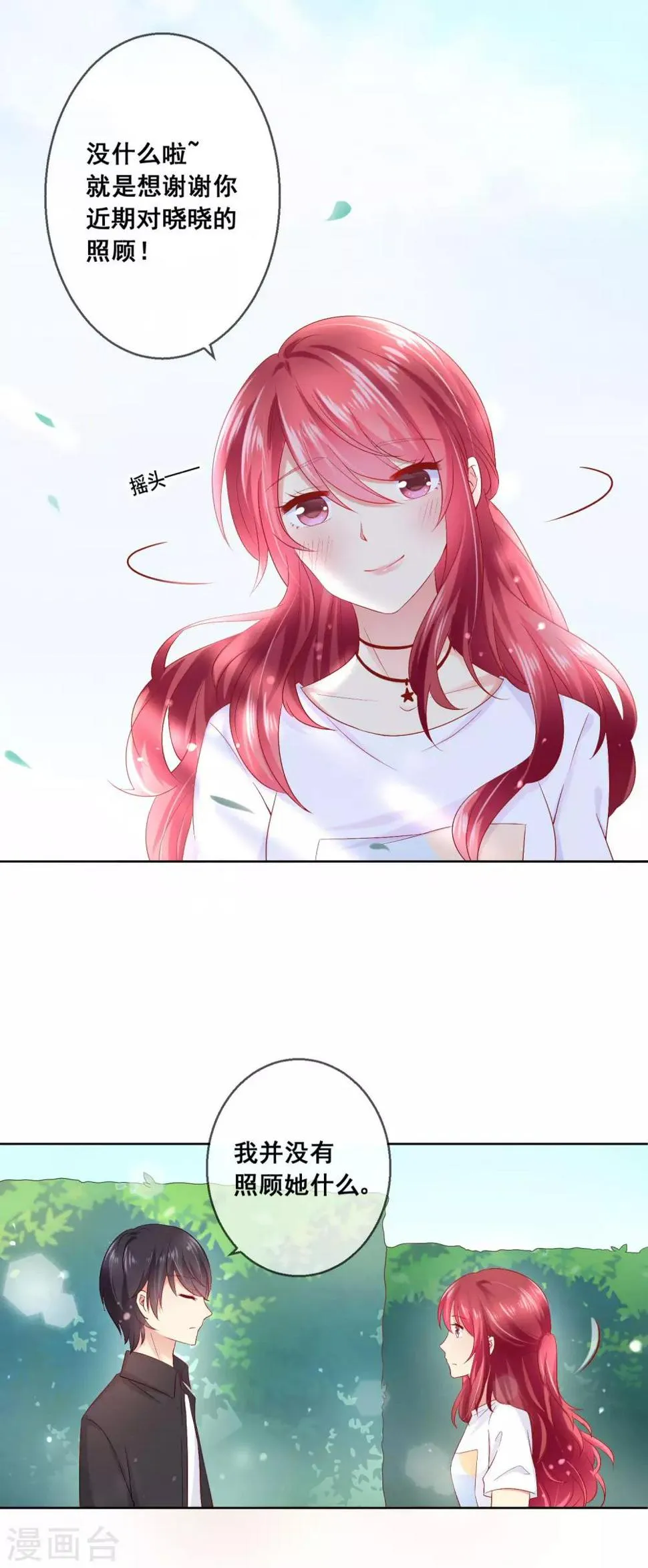 第37话 小粉猫，你是谁？！ 第23页