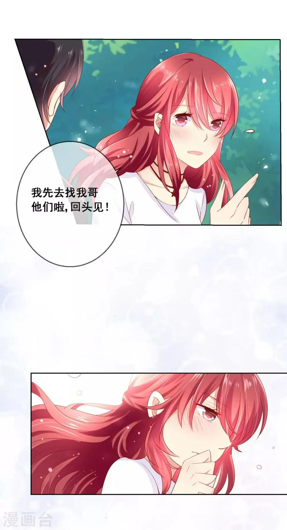 第37话 小粉猫，你是谁？！ 第24页