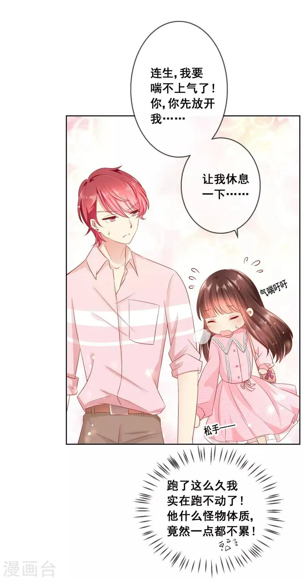 第37话 小粉猫，你是谁？！ 第26页