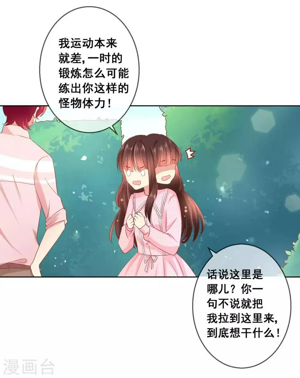 第37话 小粉猫，你是谁？！ 第28页