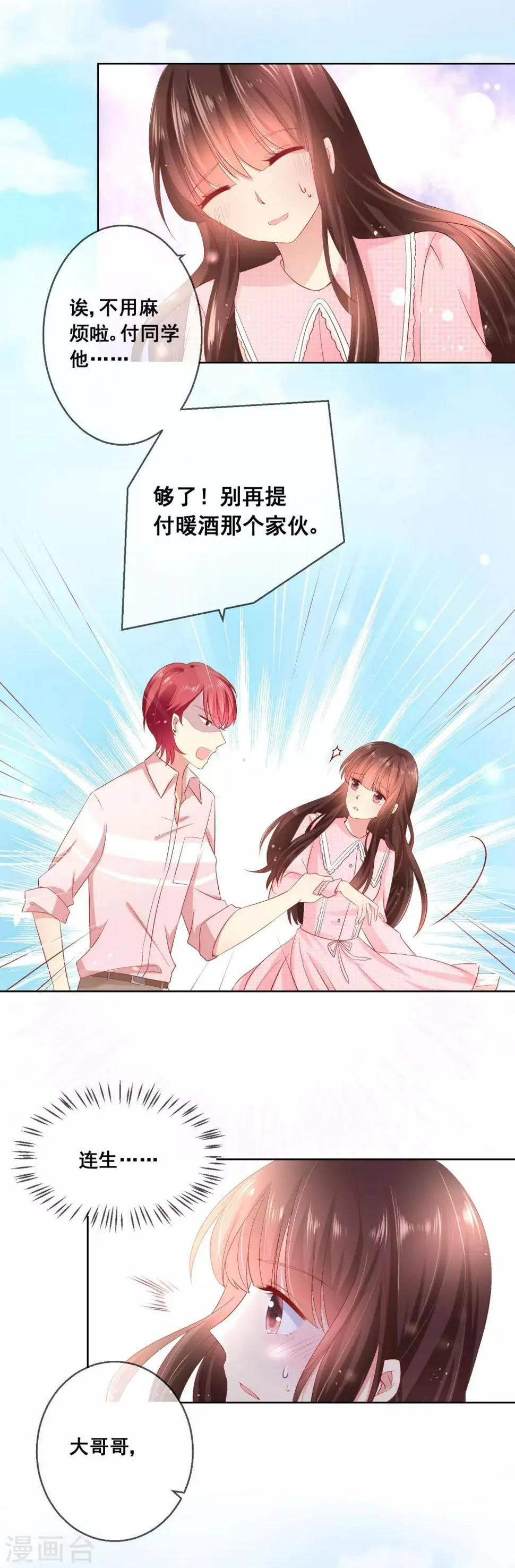 第37话 小粉猫，你是谁？！ 第30页