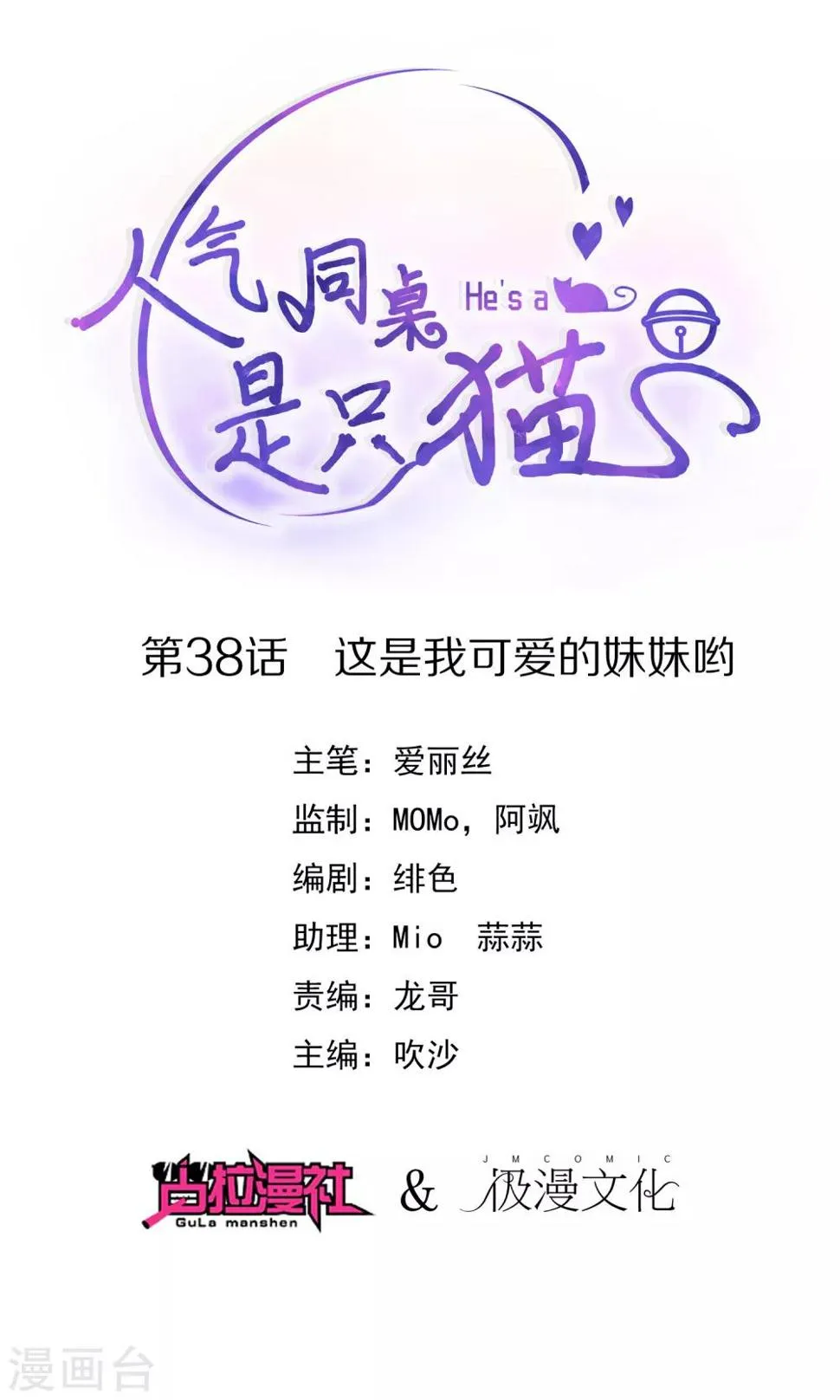 第38话 这是我可爱的妹妹哟 第1页