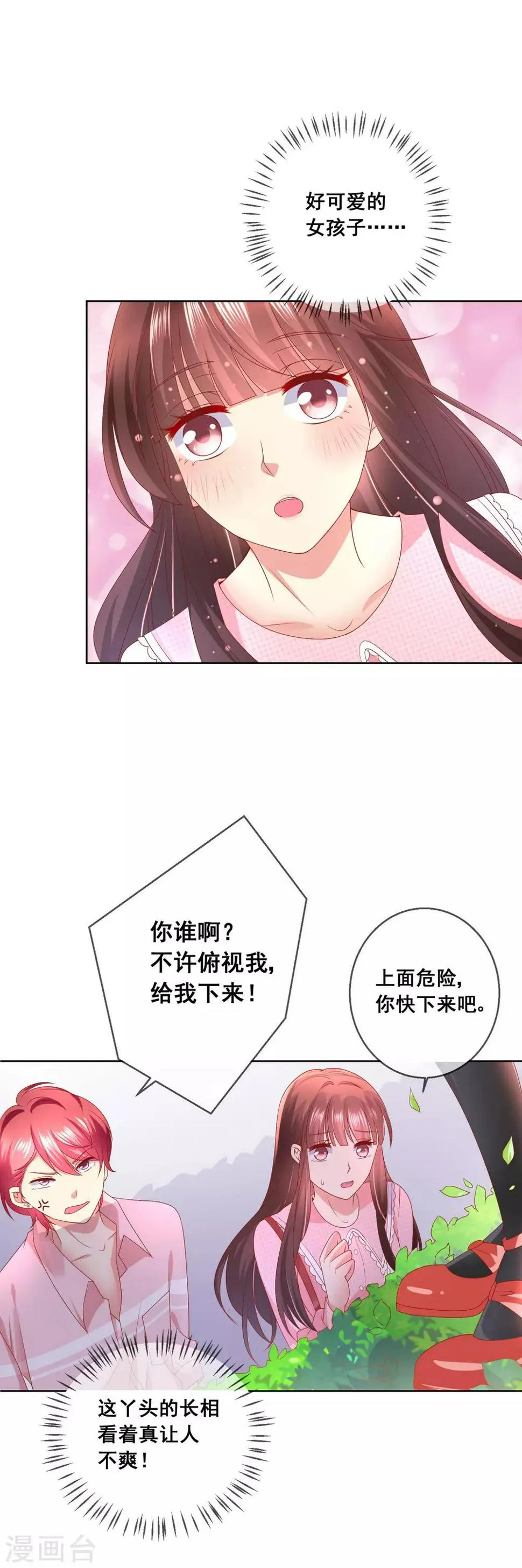 第38话 这是我可爱的妹妹哟 第2页