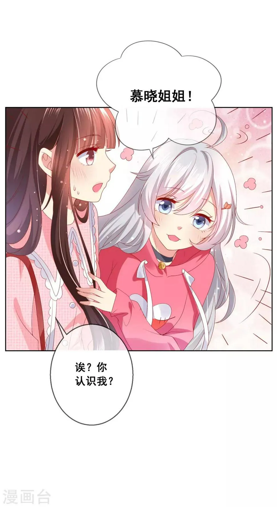 第38话 这是我可爱的妹妹哟 第4页
