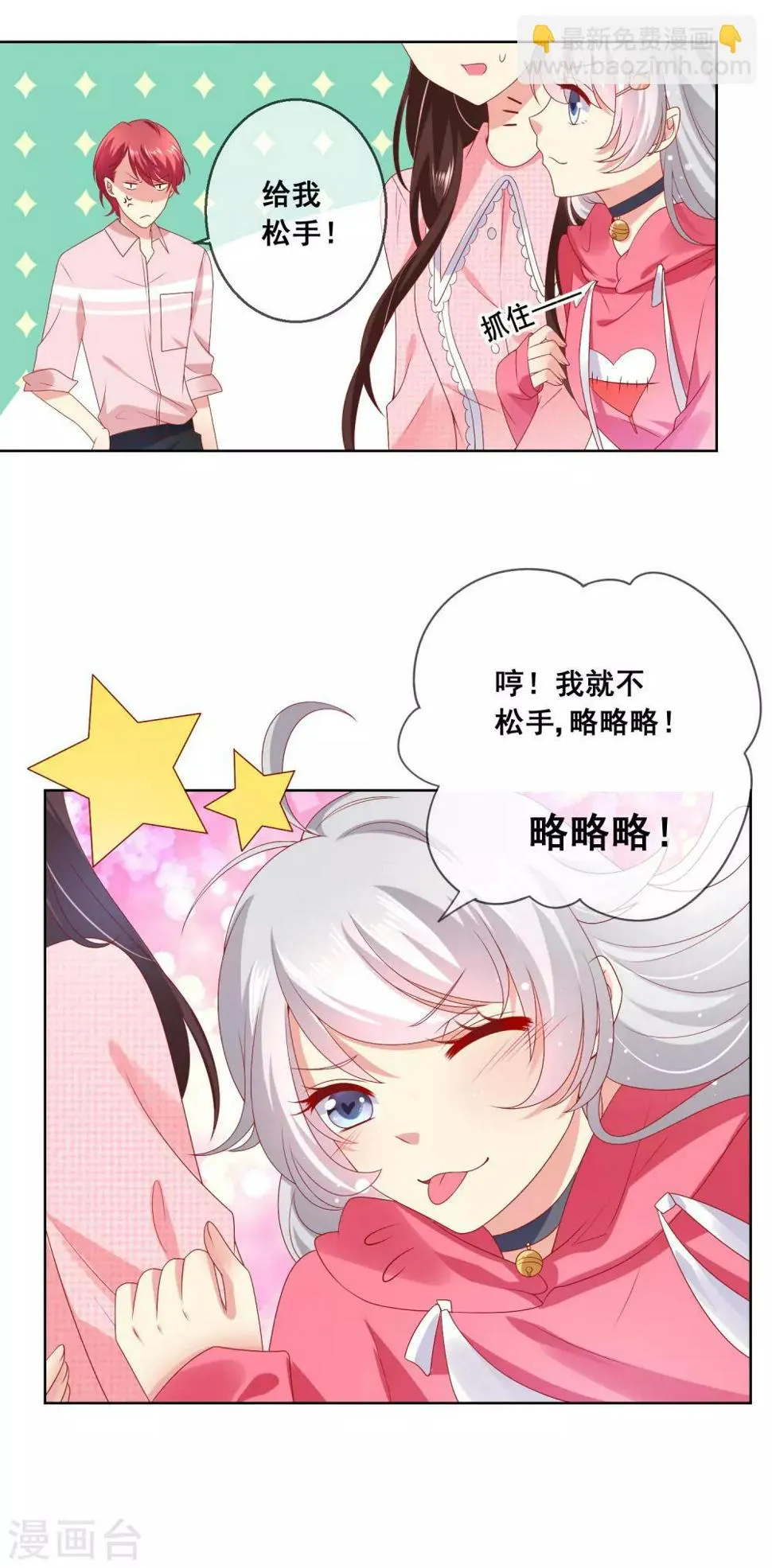 第38话 这是我可爱的妹妹哟 第5页