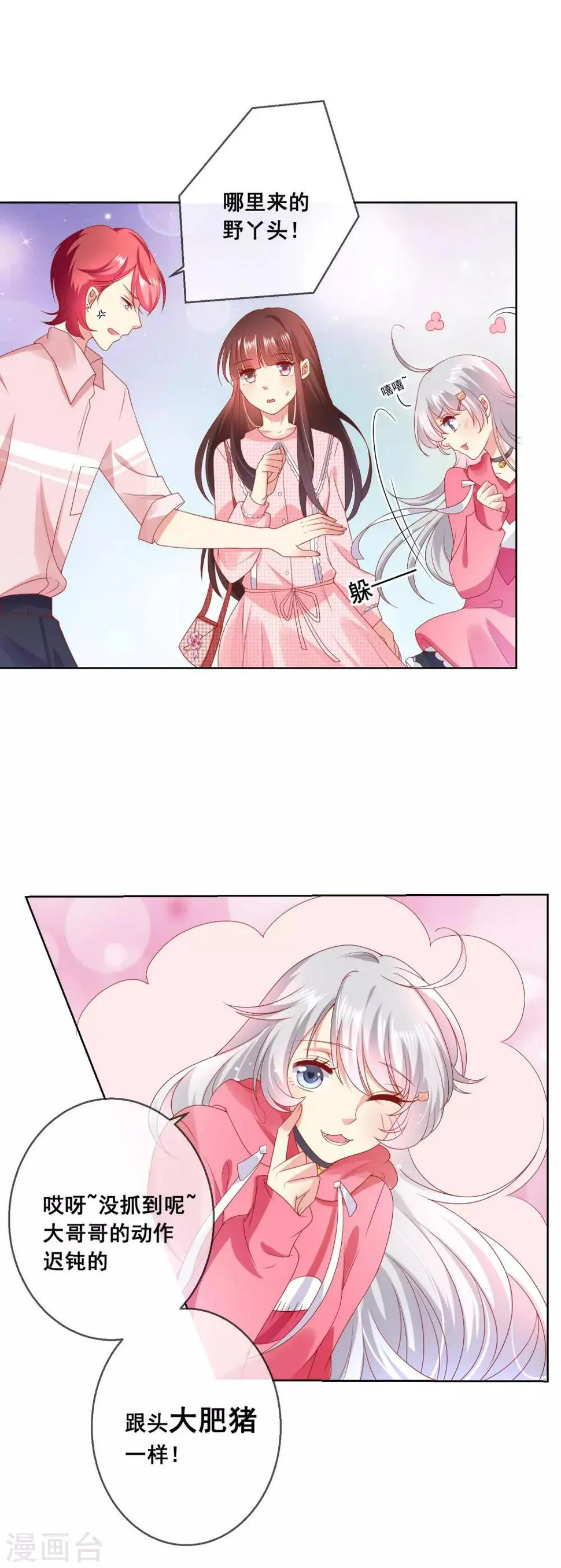 第38话 这是我可爱的妹妹哟 第6页