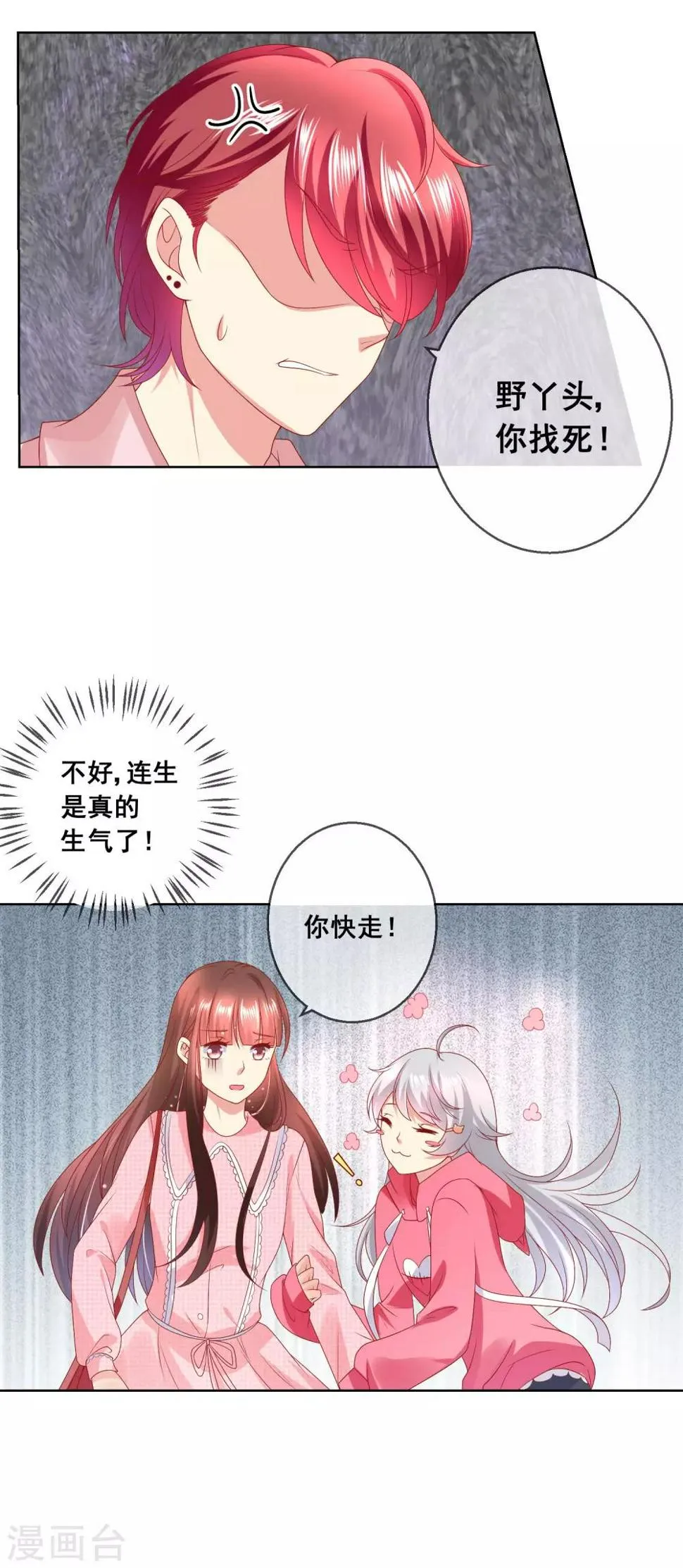 第38话 这是我可爱的妹妹哟 第7页