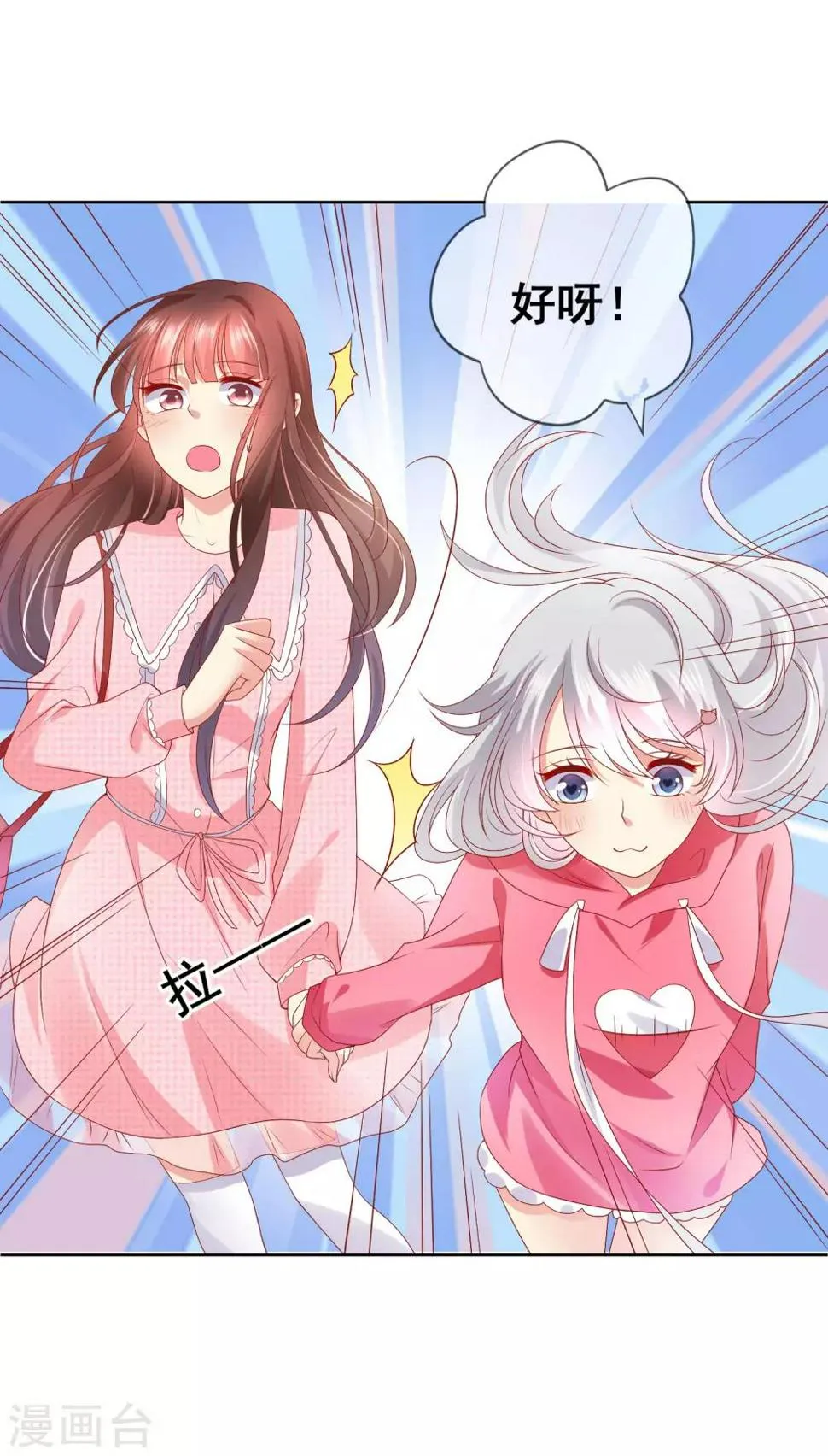 第38话 这是我可爱的妹妹哟 第8页