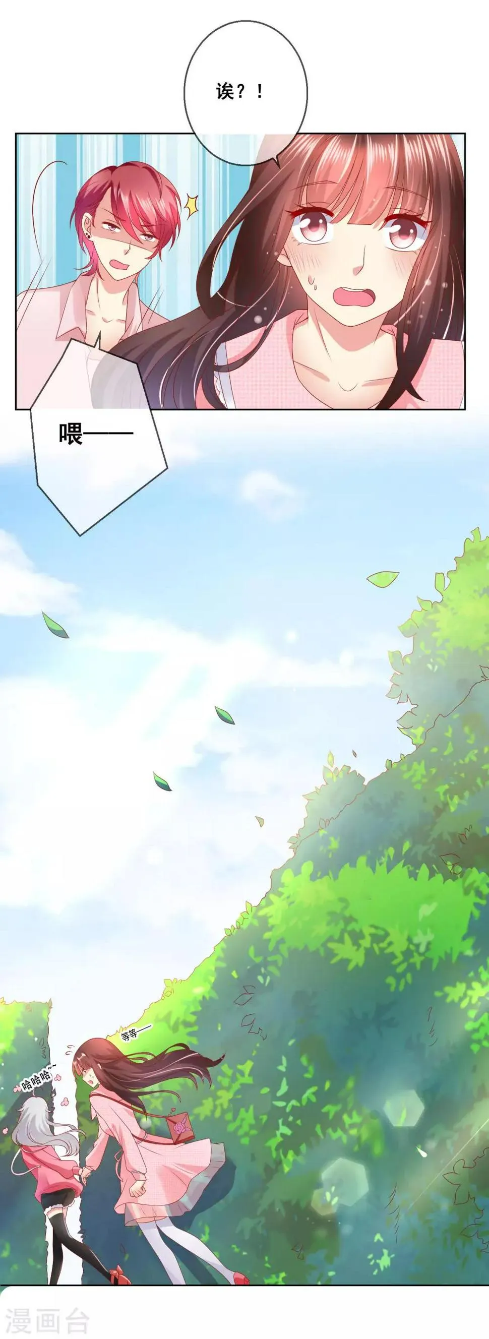 第38话 这是我可爱的妹妹哟 第9页