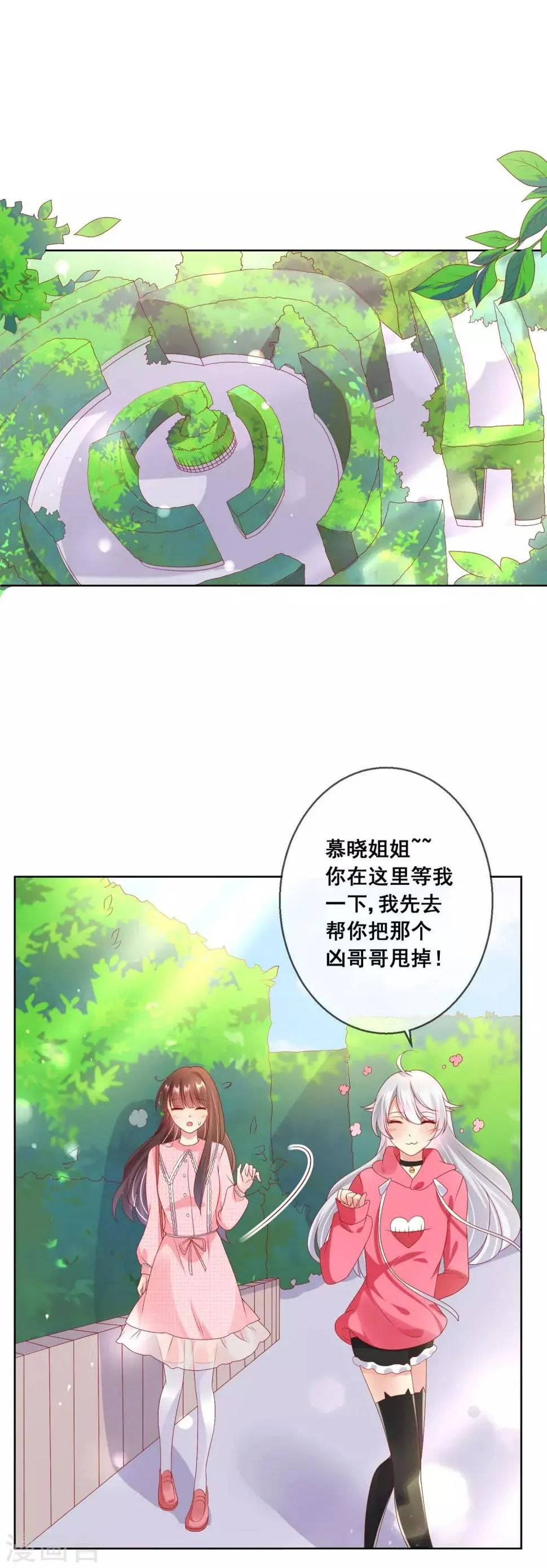 第38话 这是我可爱的妹妹哟 第10页