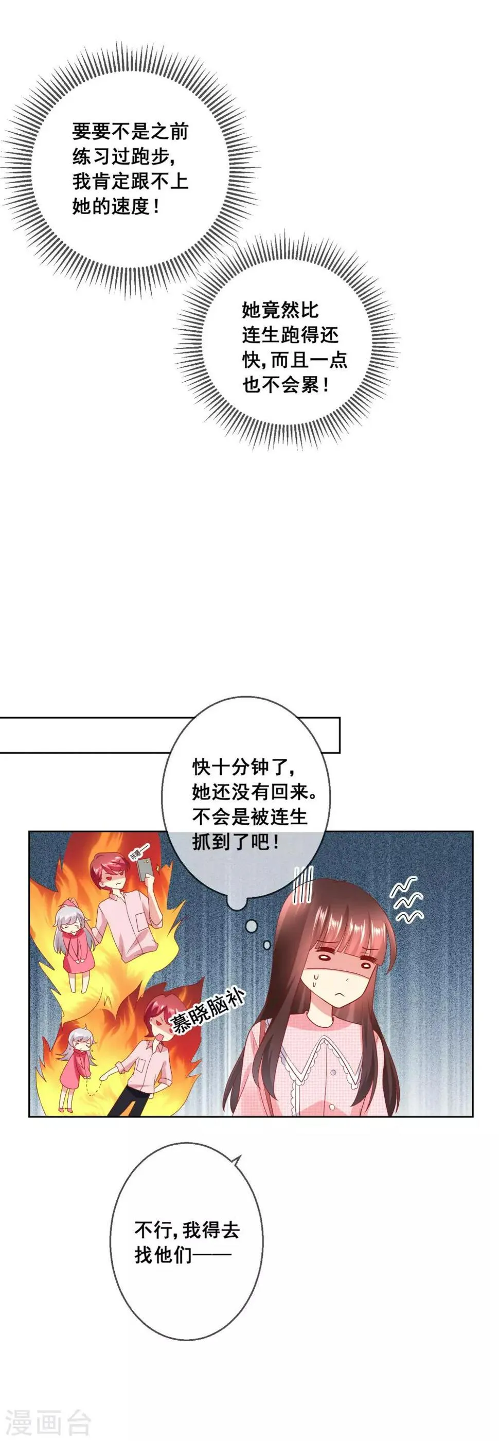 第38话 这是我可爱的妹妹哟 第12页