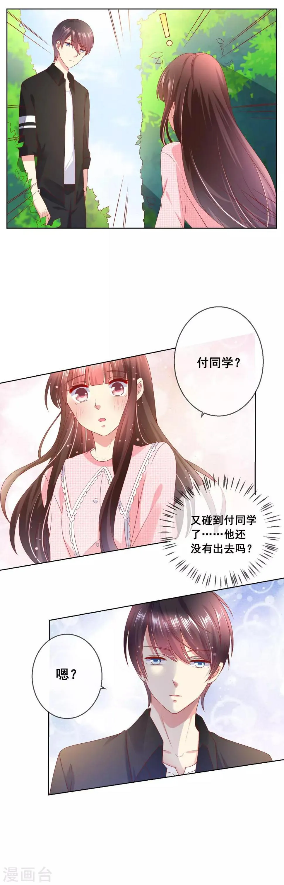 第38话 这是我可爱的妹妹哟 第13页