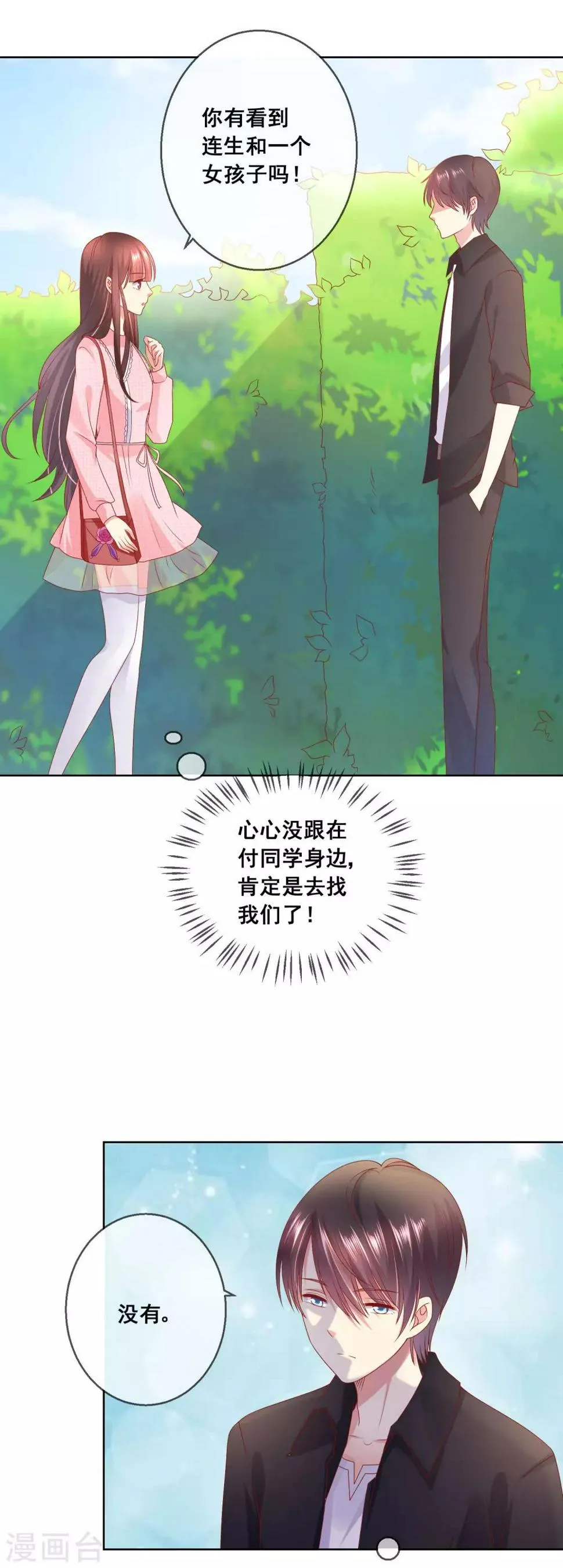 第38话 这是我可爱的妹妹哟 第14页