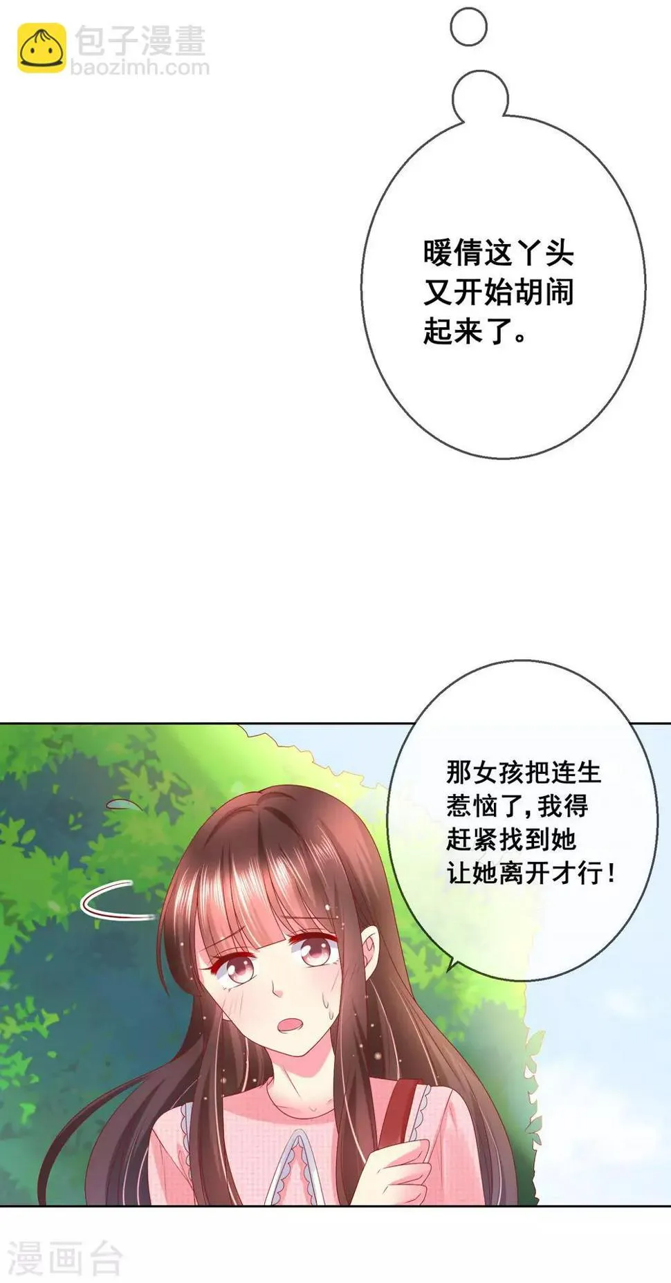 第38话 这是我可爱的妹妹哟 第15页