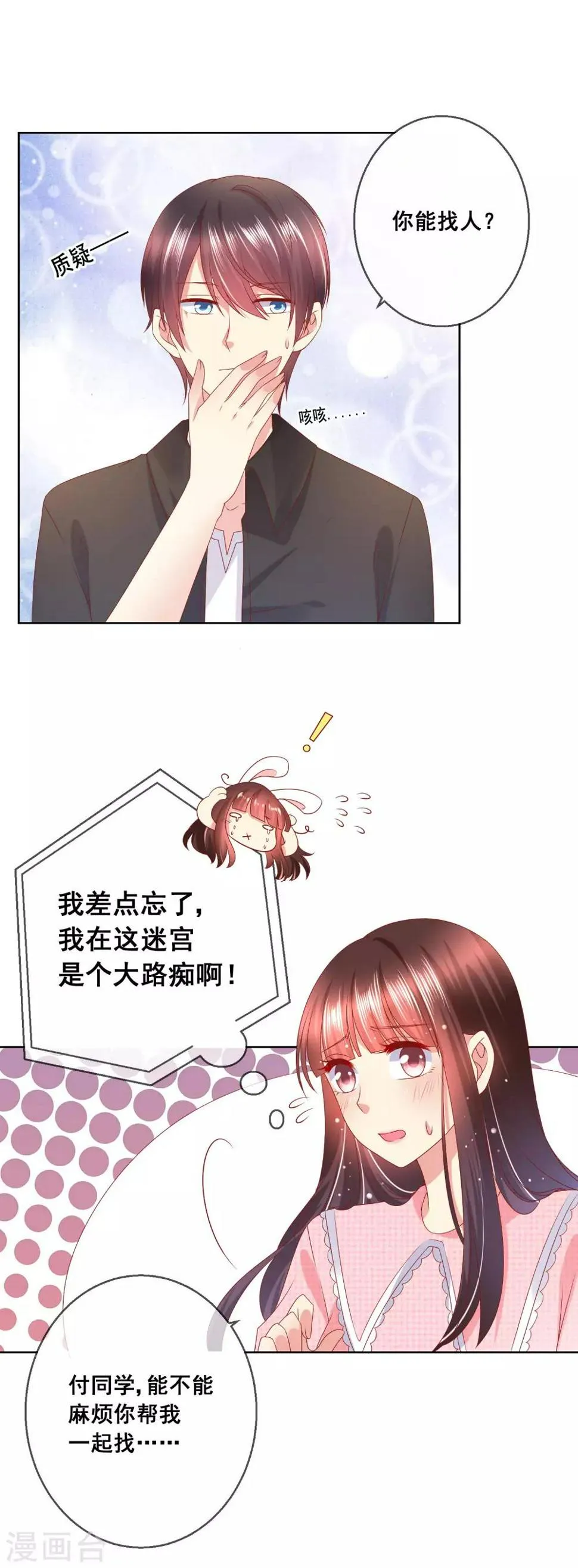 第38话 这是我可爱的妹妹哟 第16页