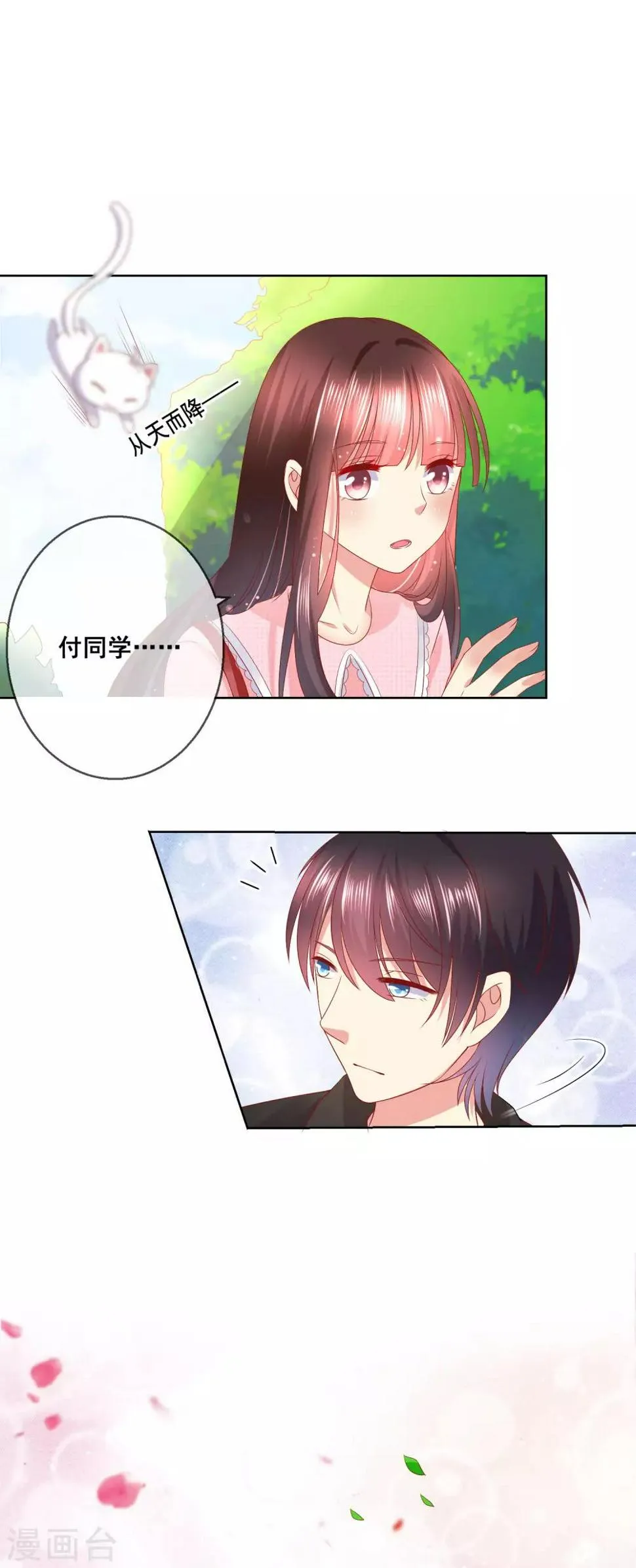 第38话 这是我可爱的妹妹哟 第18页