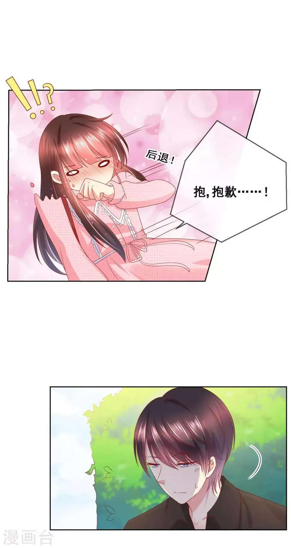 第38话 这是我可爱的妹妹哟 第20页