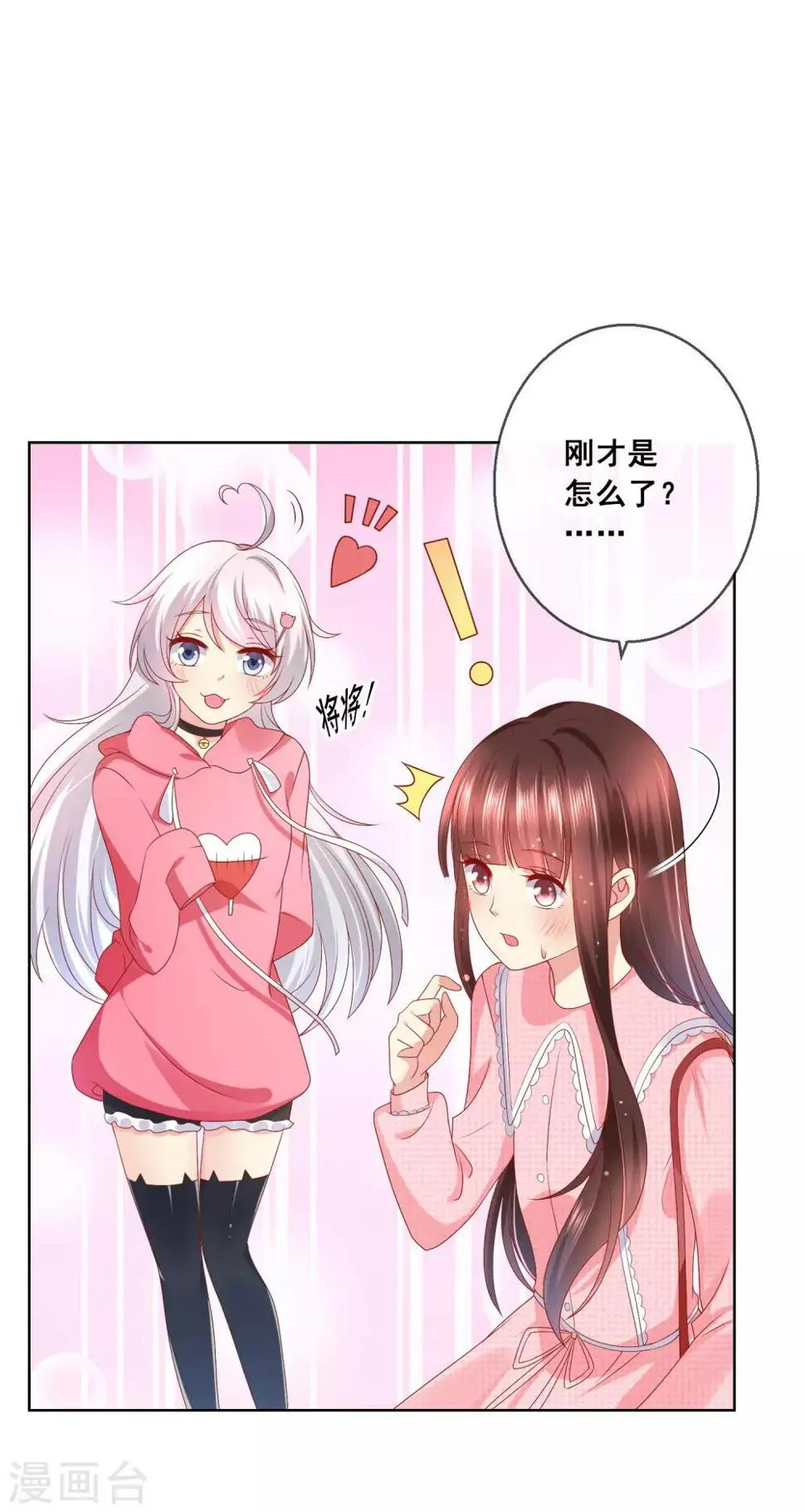 第38话 这是我可爱的妹妹哟 第21页