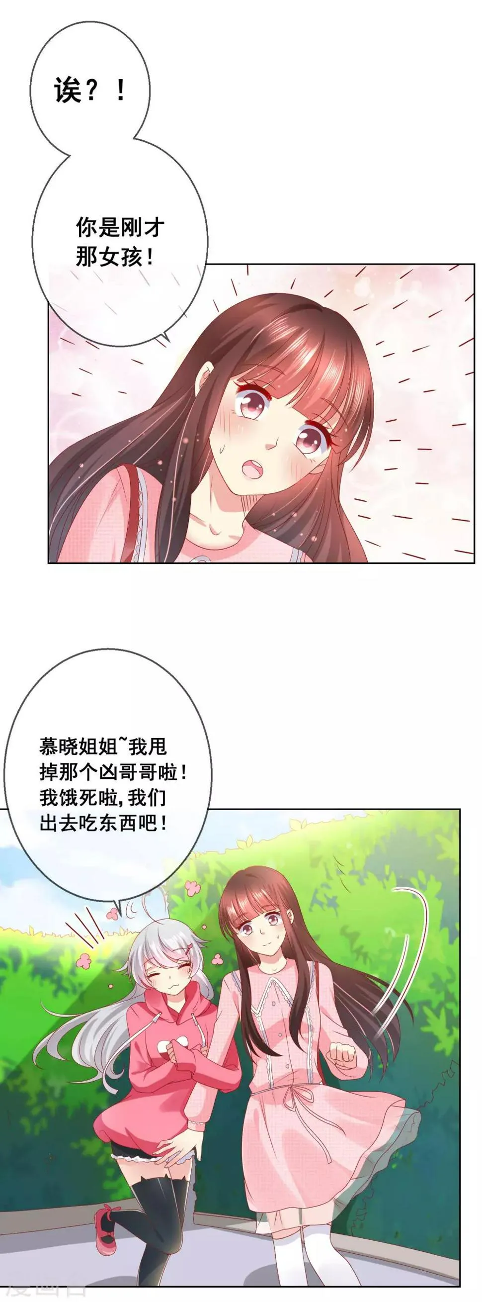 第38话 这是我可爱的妹妹哟 第22页
