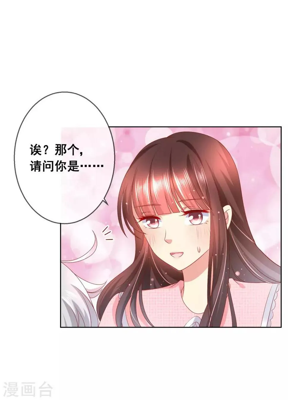 第38话 这是我可爱的妹妹哟 第23页
