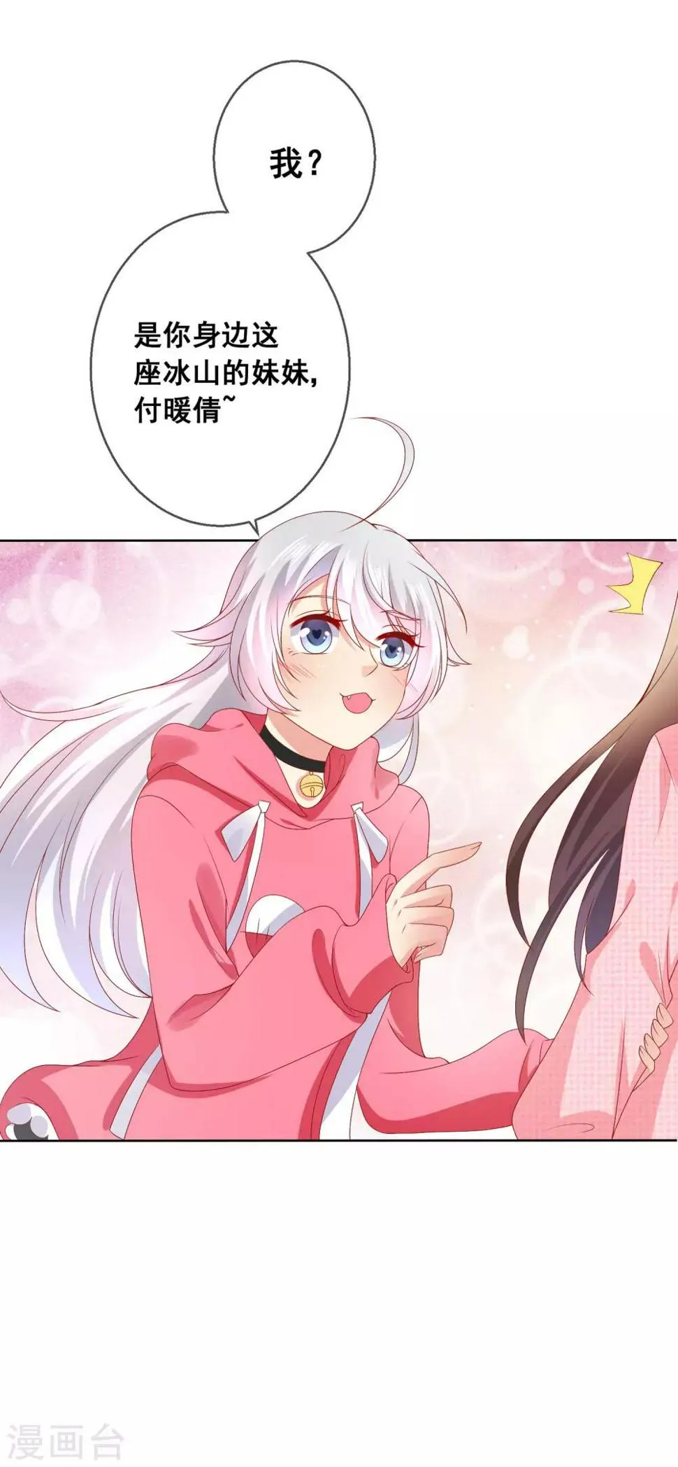 第38话 这是我可爱的妹妹哟 第24页