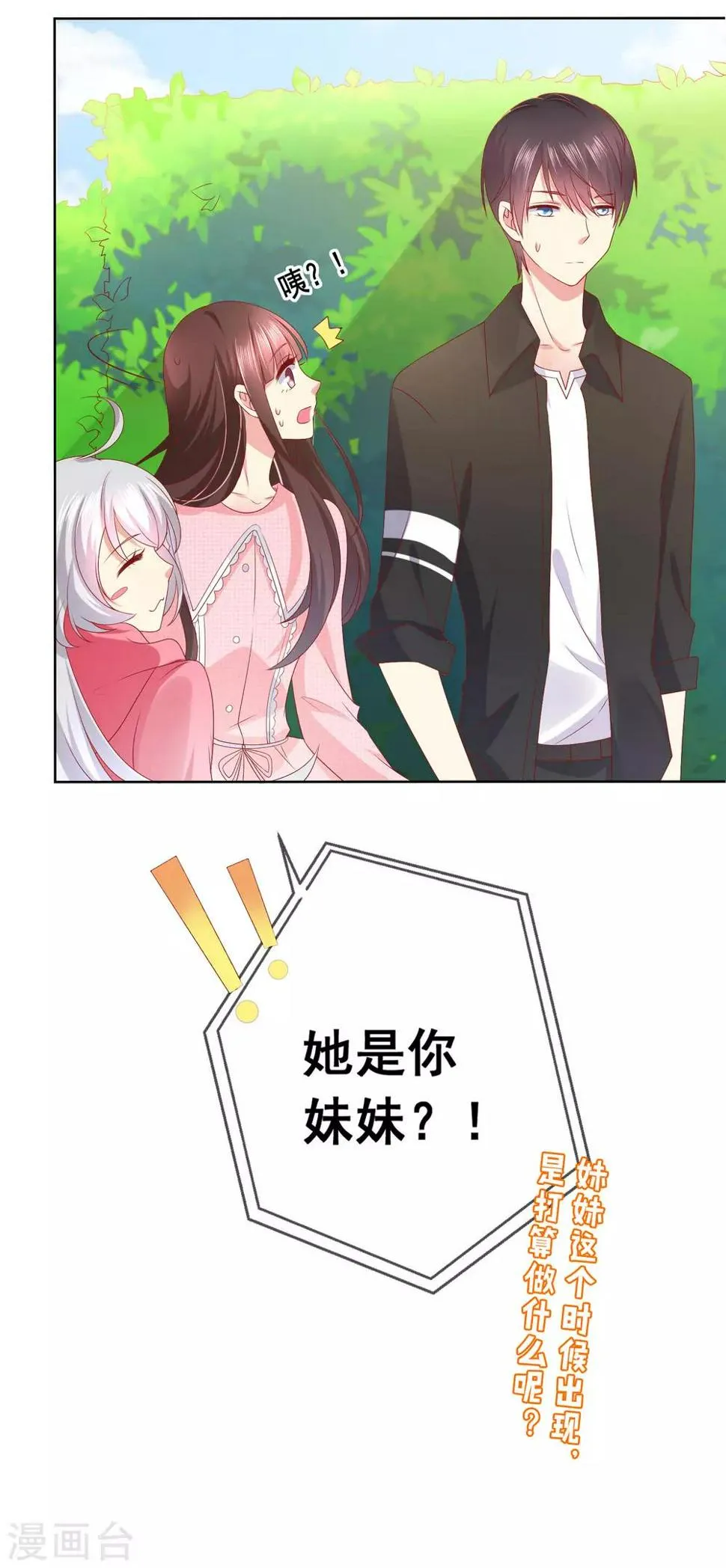 第38话 这是我可爱的妹妹哟 第25页