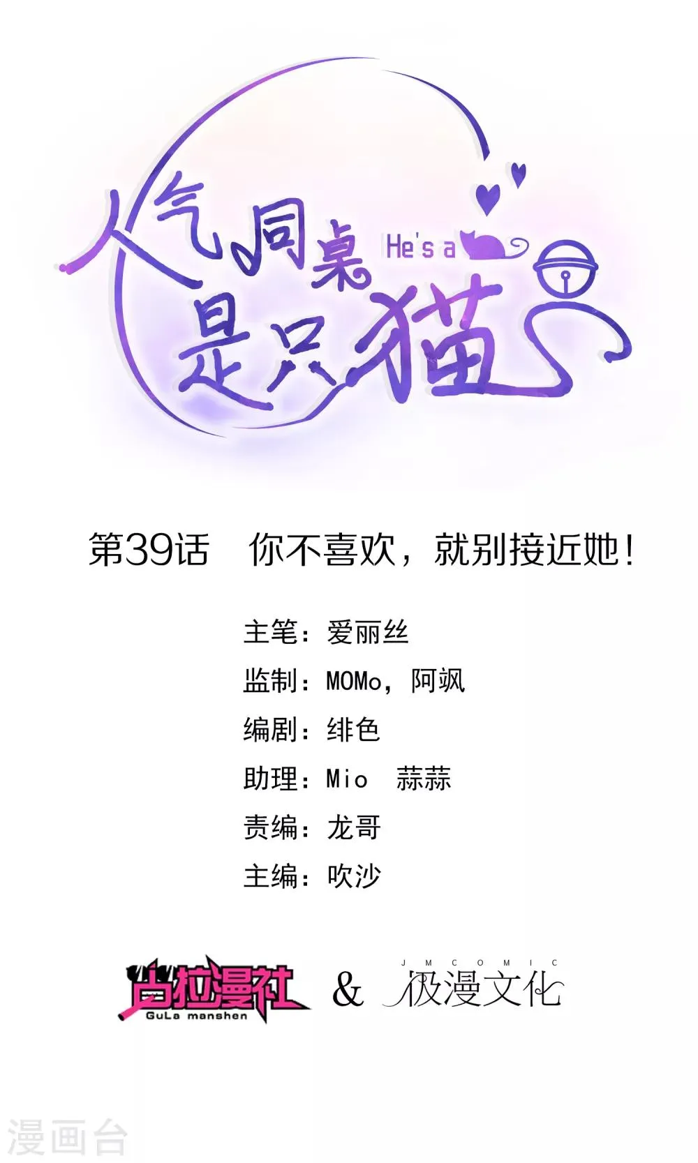 第39话 你不喜欢，就别接近她！ 第1页