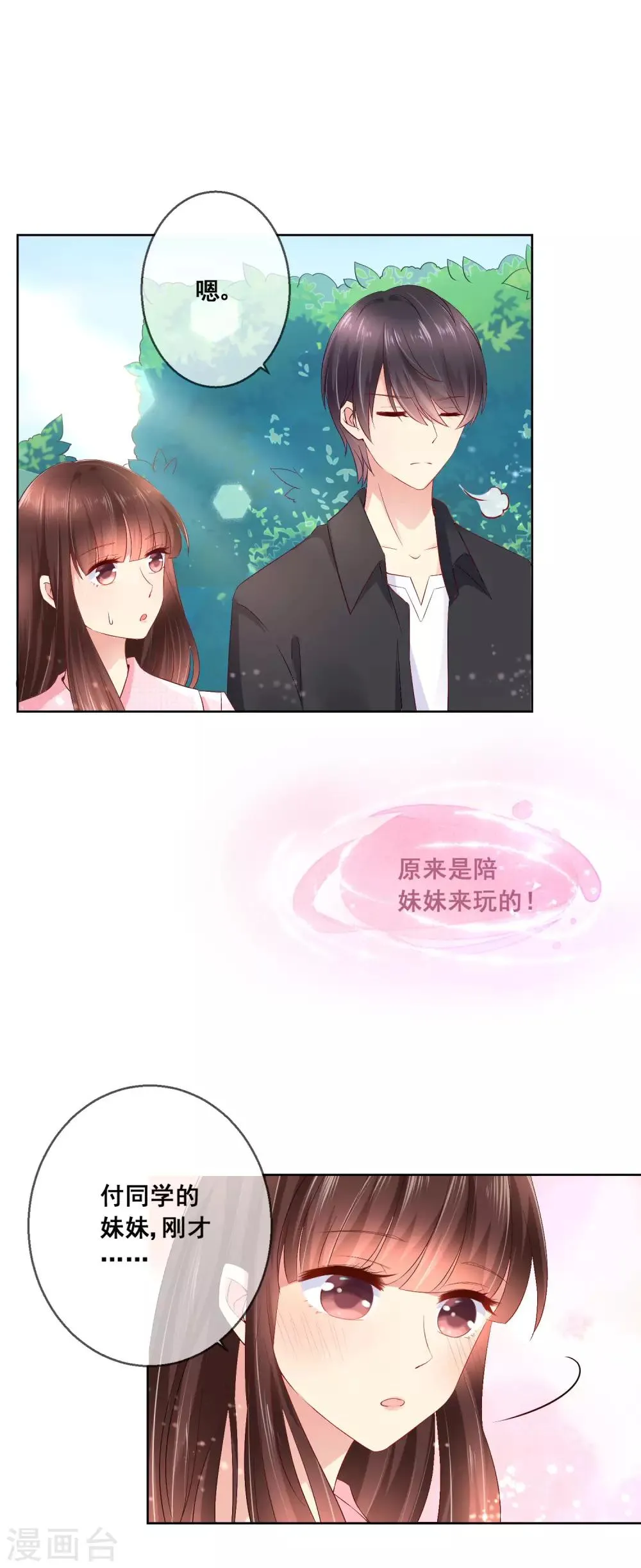 第39话 你不喜欢，就别接近她！ 第2页