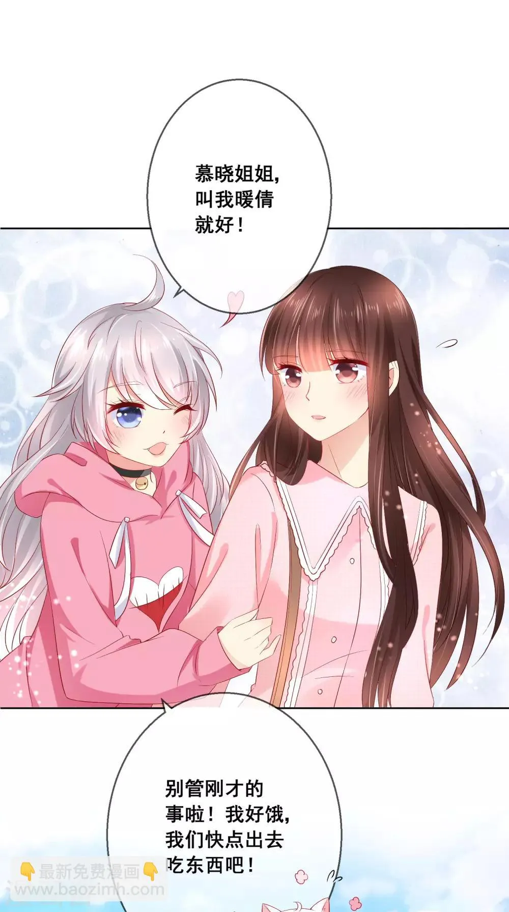 第39话 你不喜欢，就别接近她！ 第3页