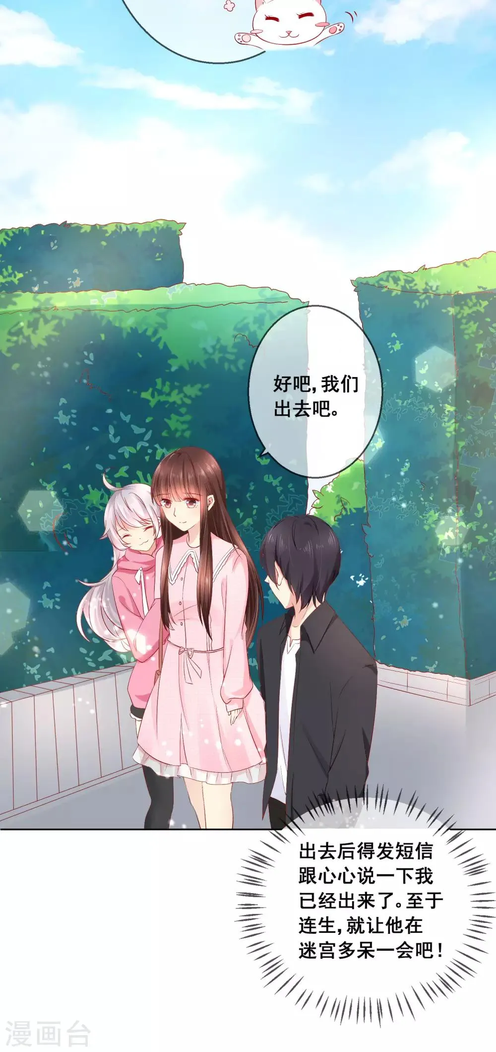 第39话 你不喜欢，就别接近她！ 第4页