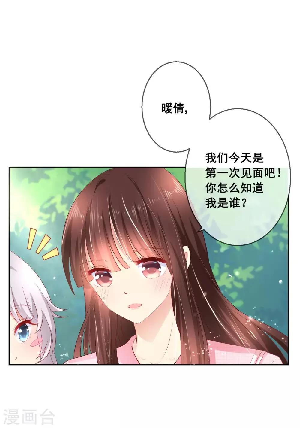 第39话 你不喜欢，就别接近她！ 第5页