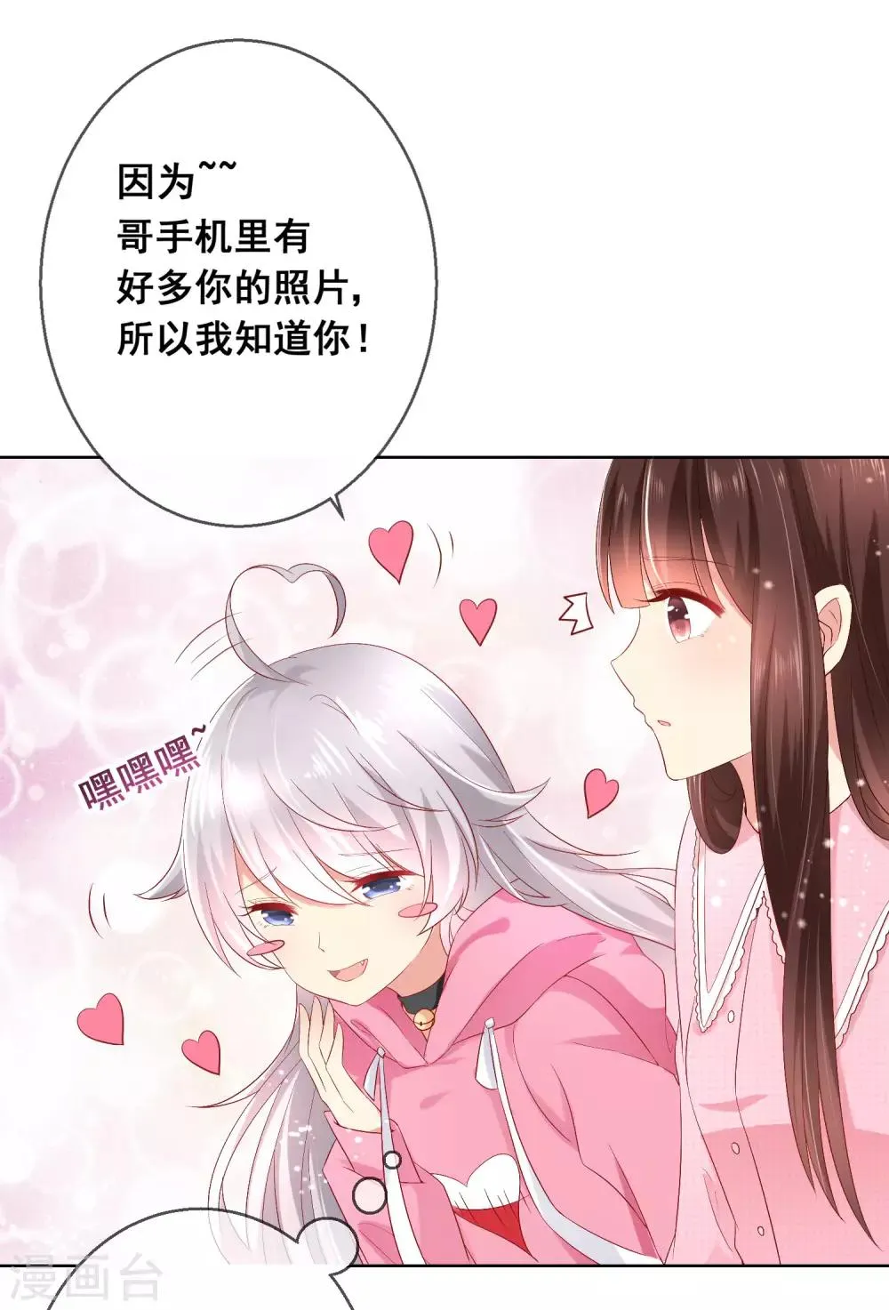 第39话 你不喜欢，就别接近她！ 第6页