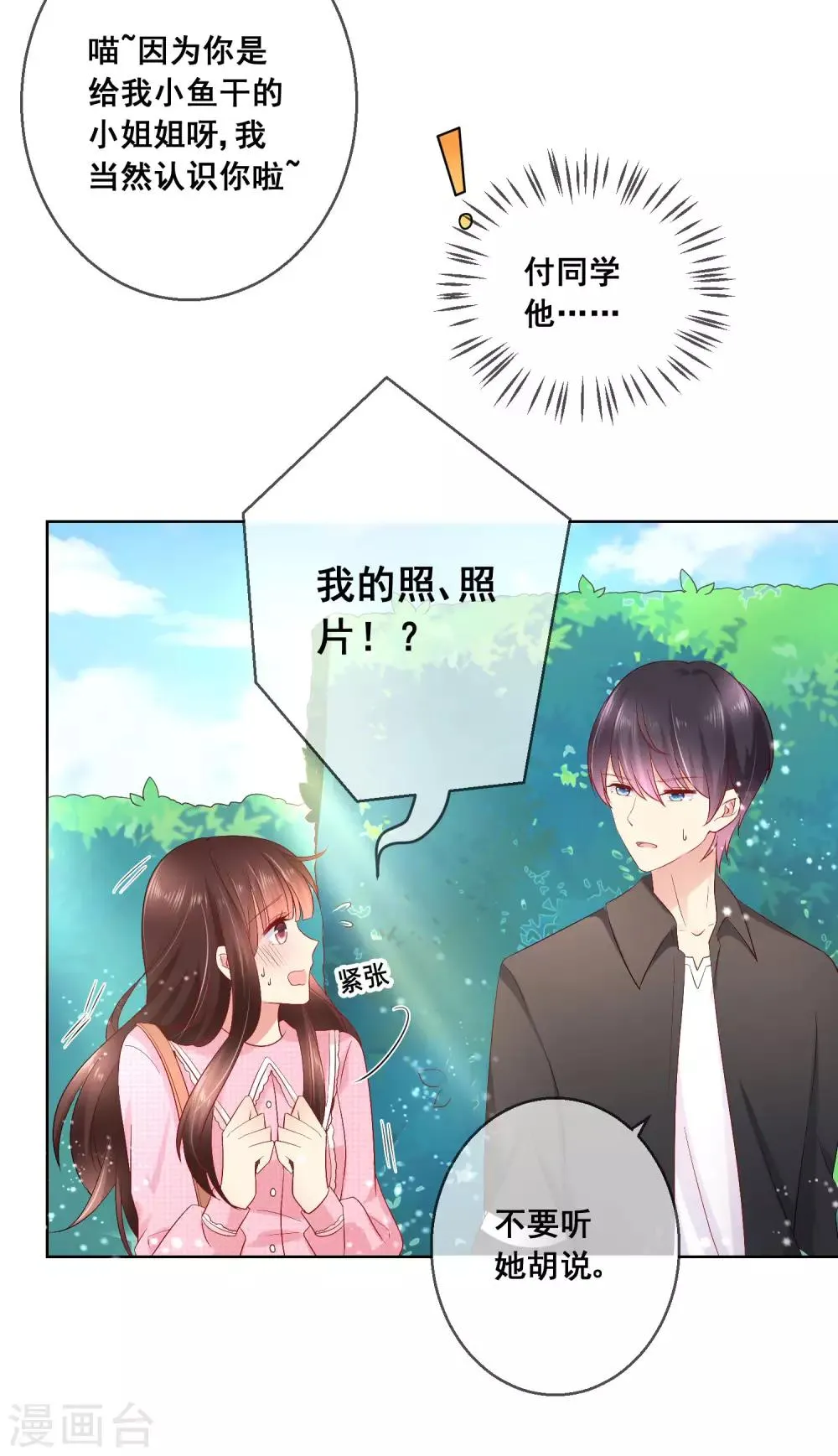 第39话 你不喜欢，就别接近她！ 第7页