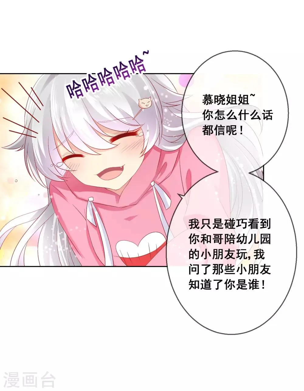 第39话 你不喜欢，就别接近她！ 第8页