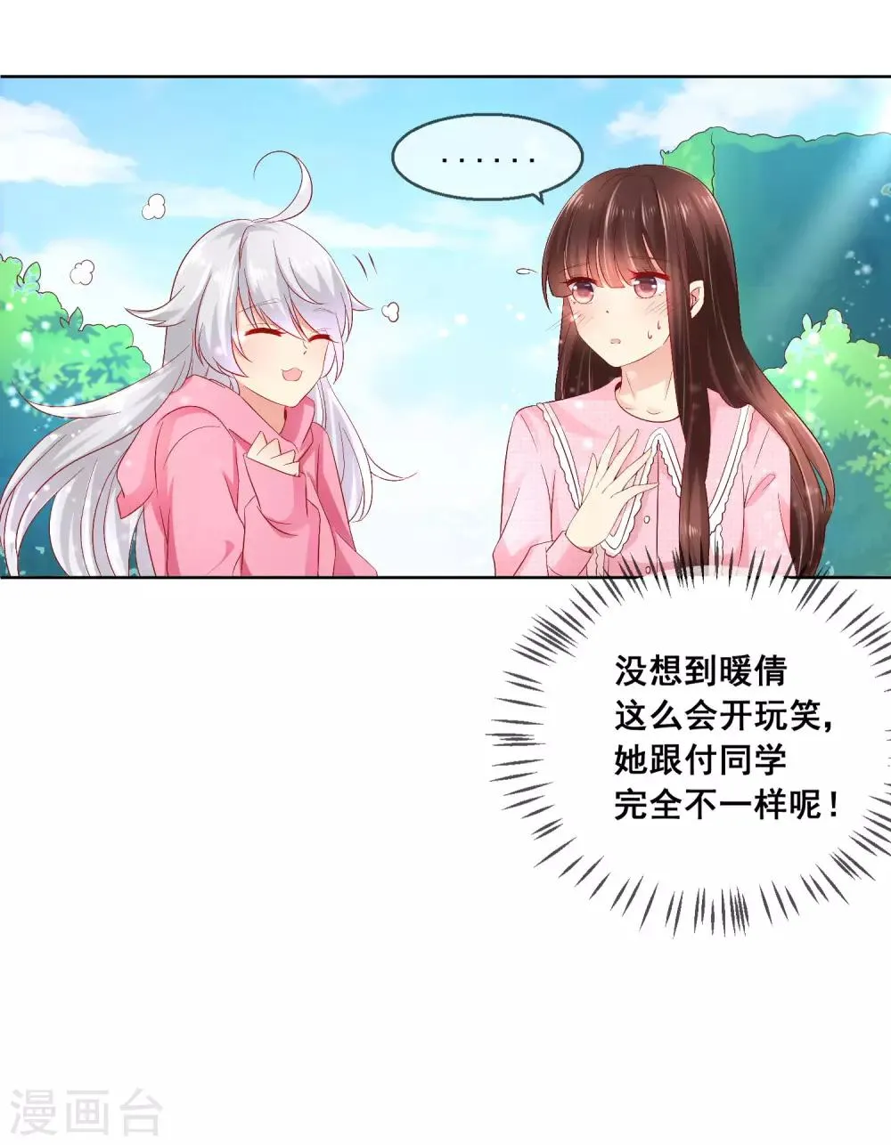 第39话 你不喜欢，就别接近她！ 第9页