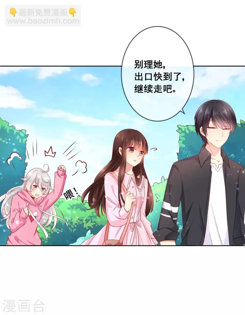 第39话 你不喜欢，就别接近她！ 第10页