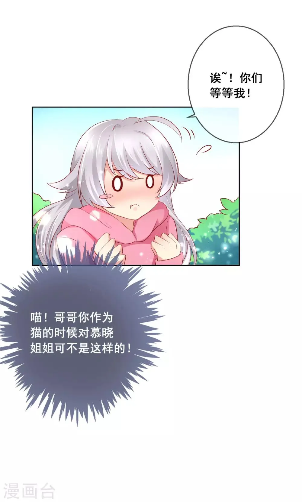 第39话 你不喜欢，就别接近她！ 第11页
