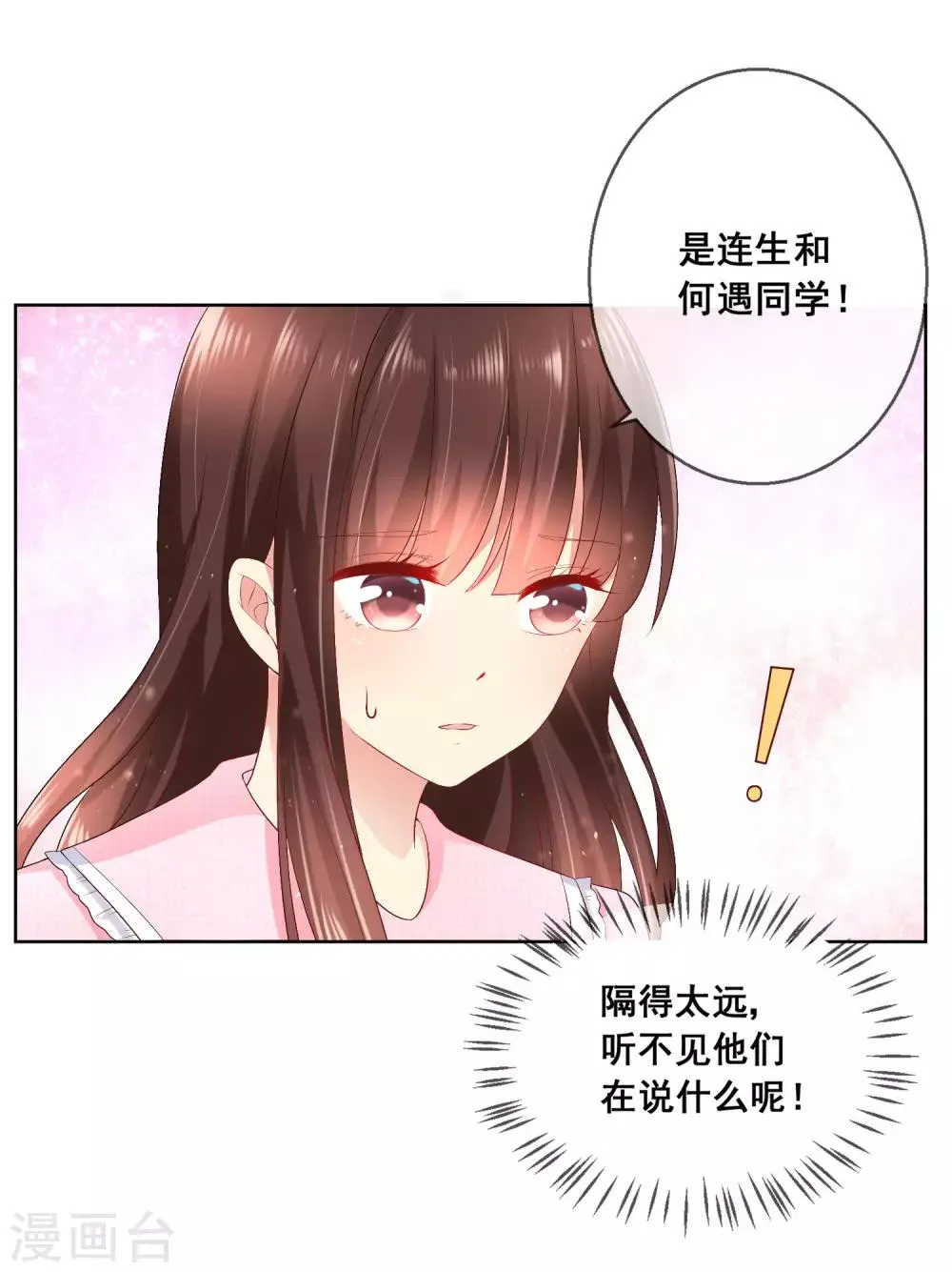 第39话 你不喜欢，就别接近她！ 第13页