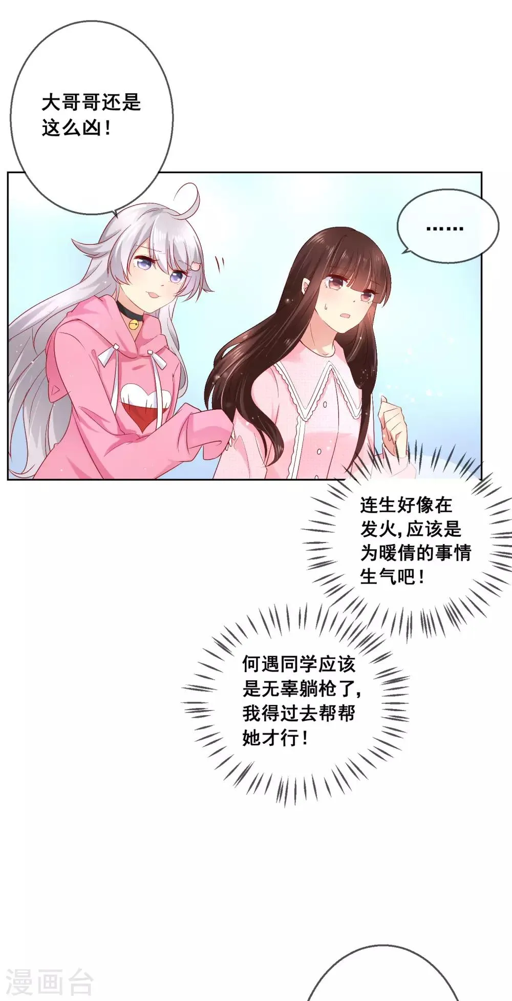 第39话 你不喜欢，就别接近她！ 第14页