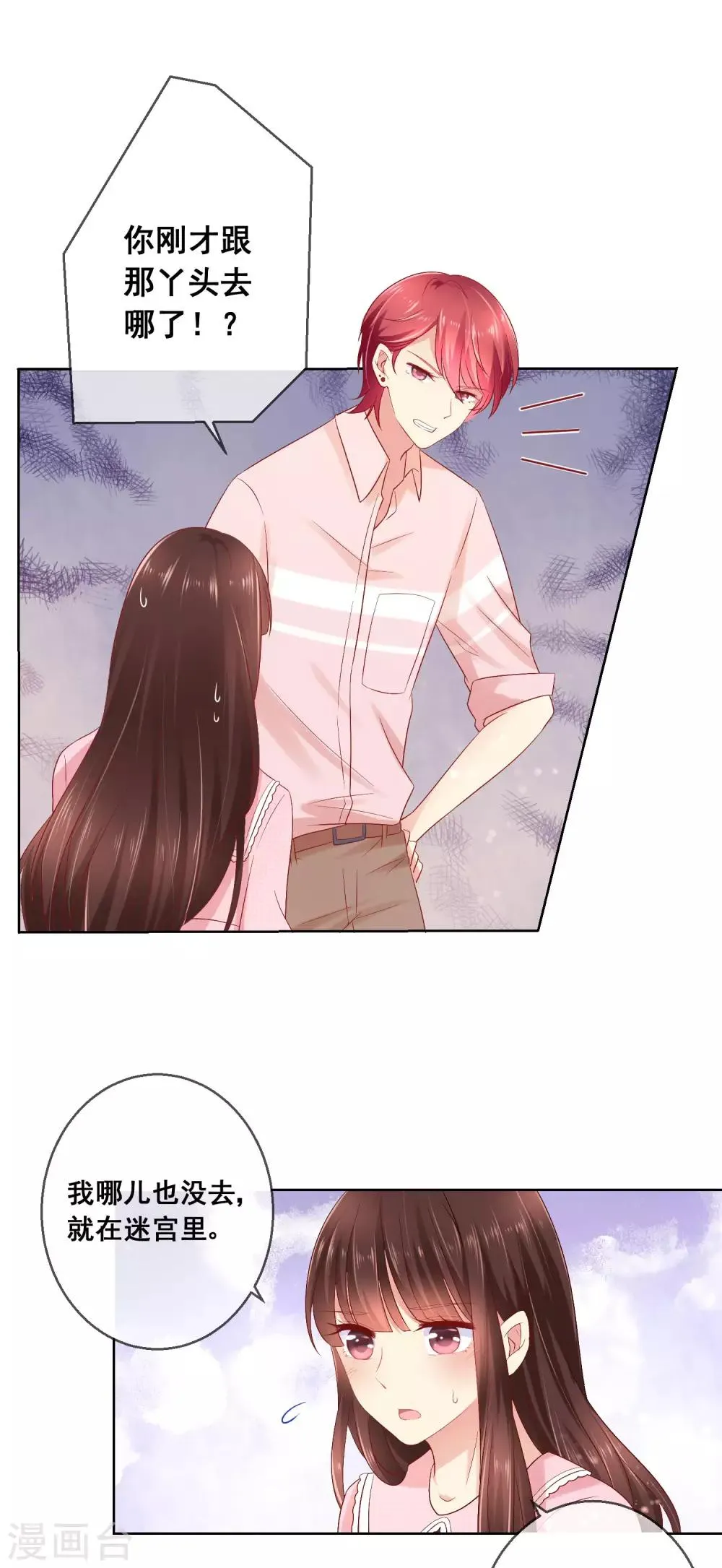 第39话 你不喜欢，就别接近她！ 第16页