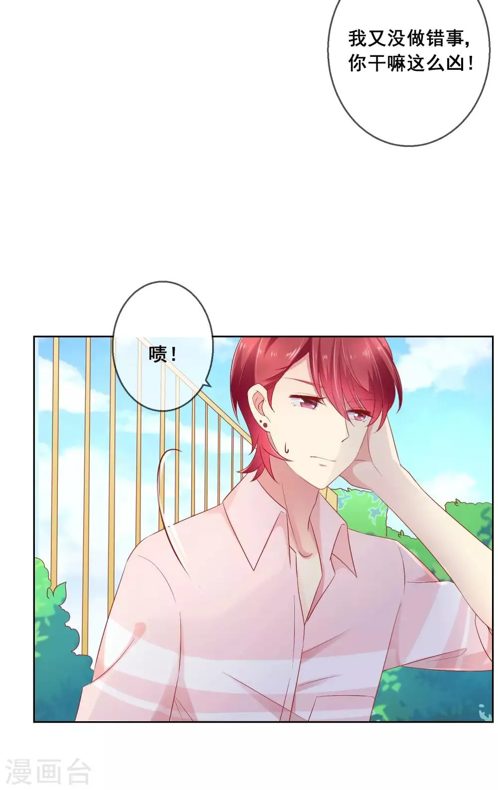 第39话 你不喜欢，就别接近她！ 第17页