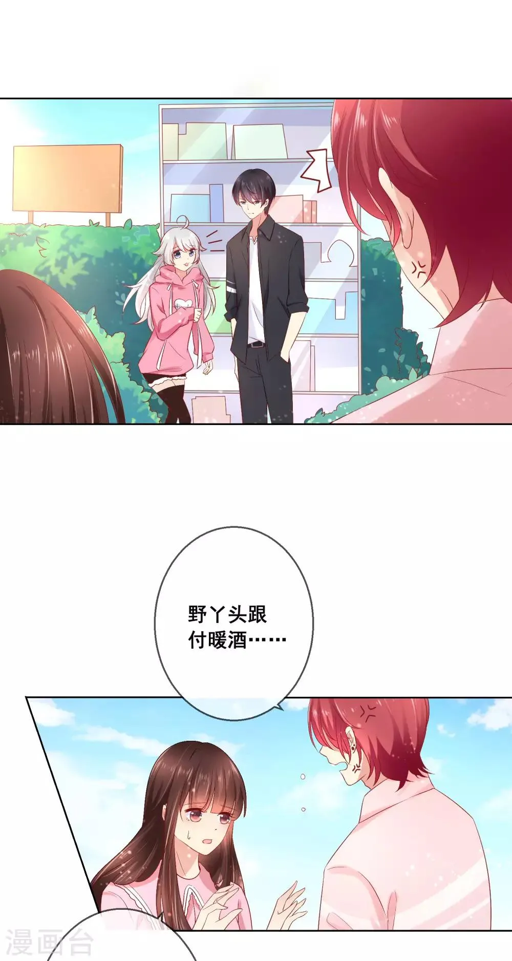 第39话 你不喜欢，就别接近她！ 第18页