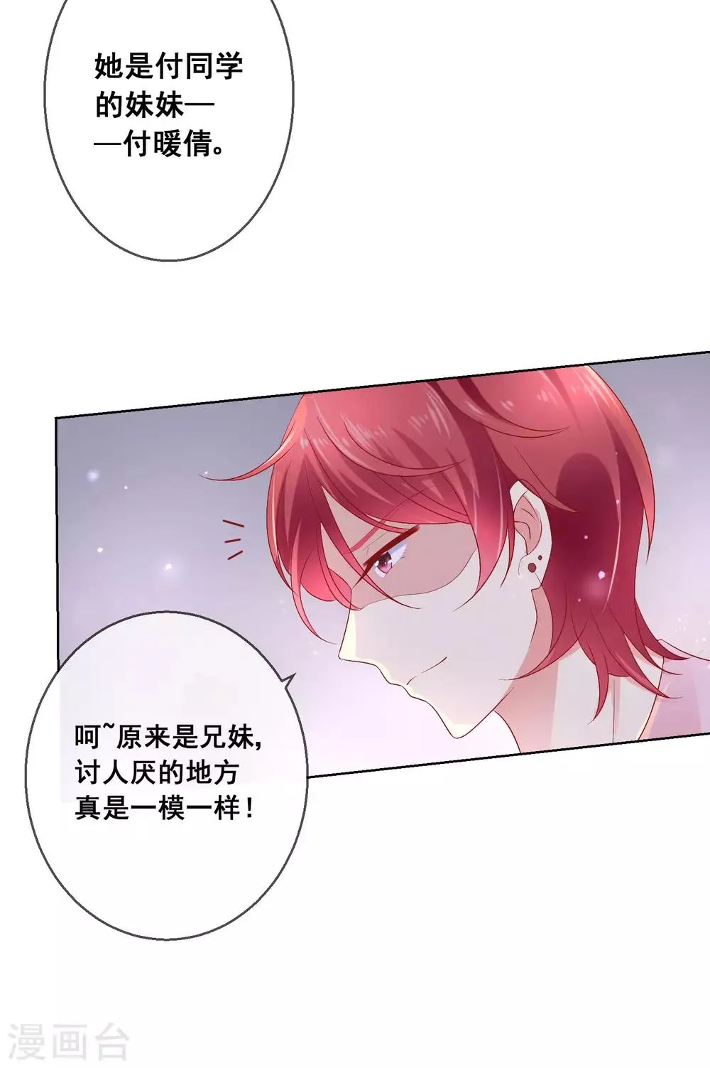第39话 你不喜欢，就别接近她！ 第19页