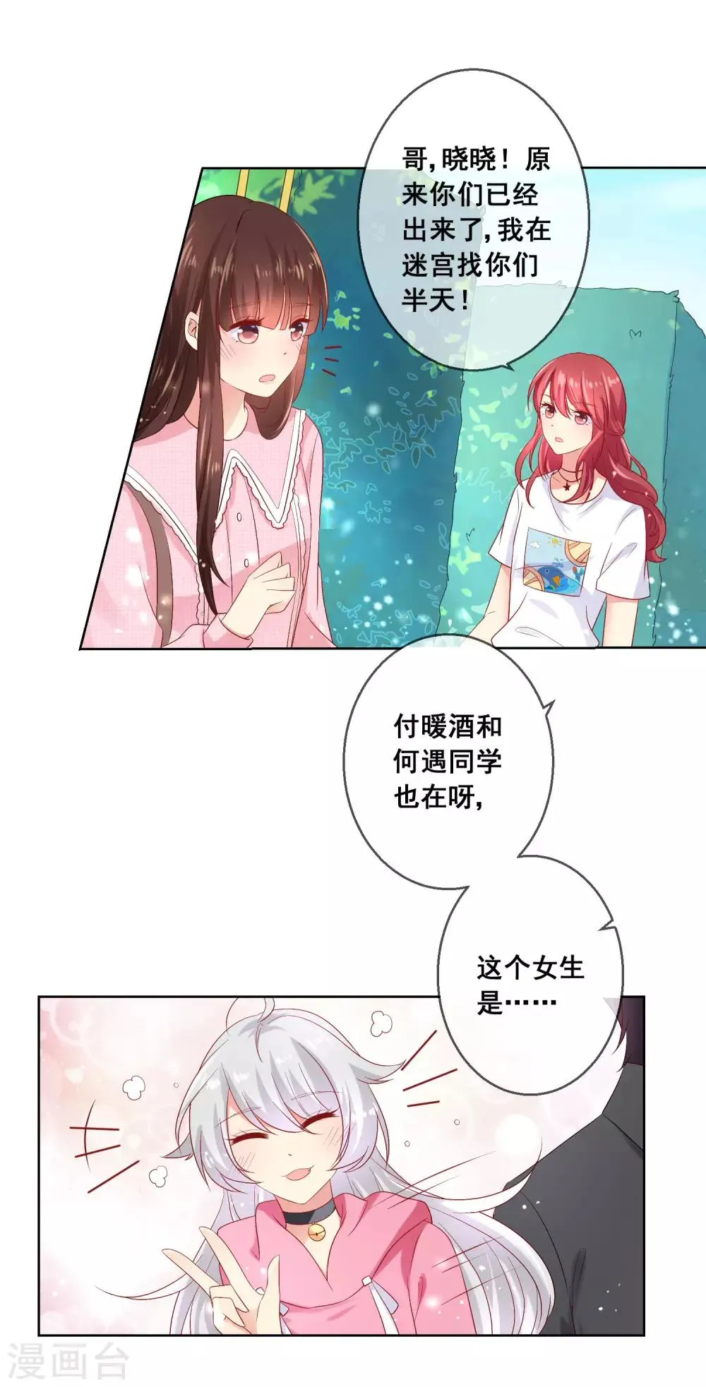 第39话 你不喜欢，就别接近她！ 第21页