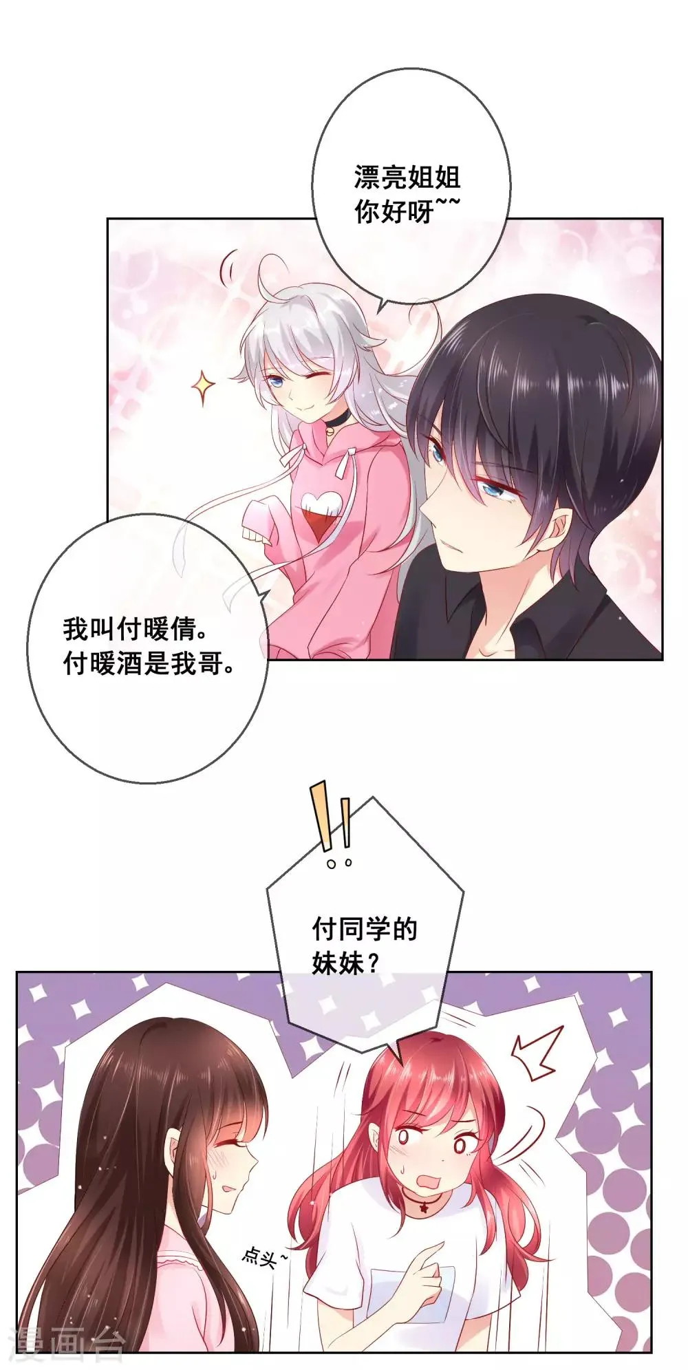 第39话 你不喜欢，就别接近她！ 第22页