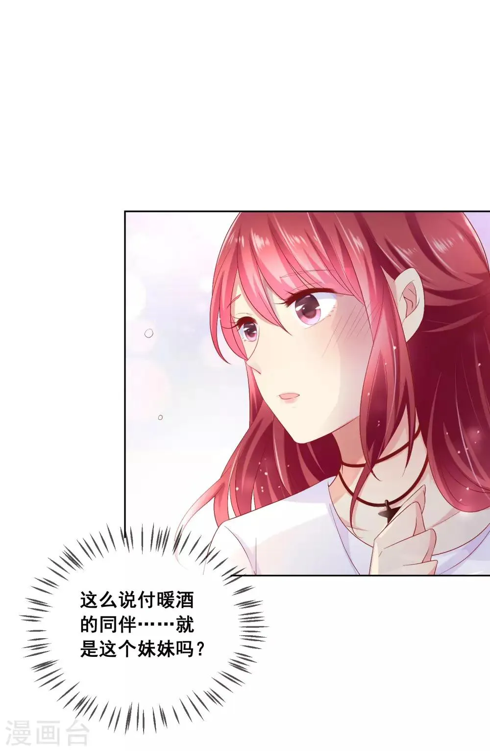 第39话 你不喜欢，就别接近她！ 第23页