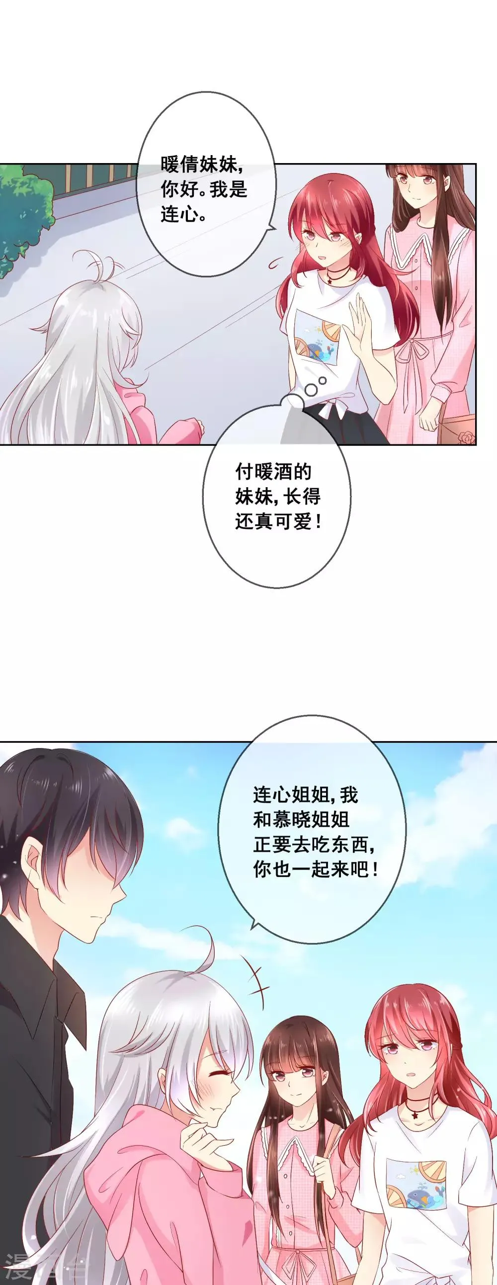 第39话 你不喜欢，就别接近她！ 第24页