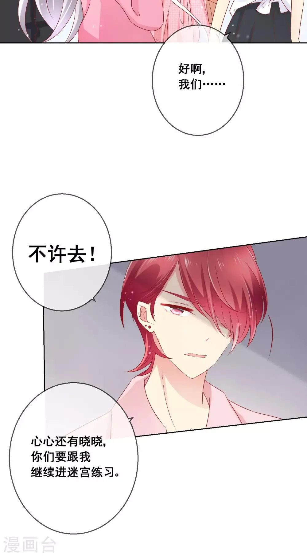第39话 你不喜欢，就别接近她！ 第25页