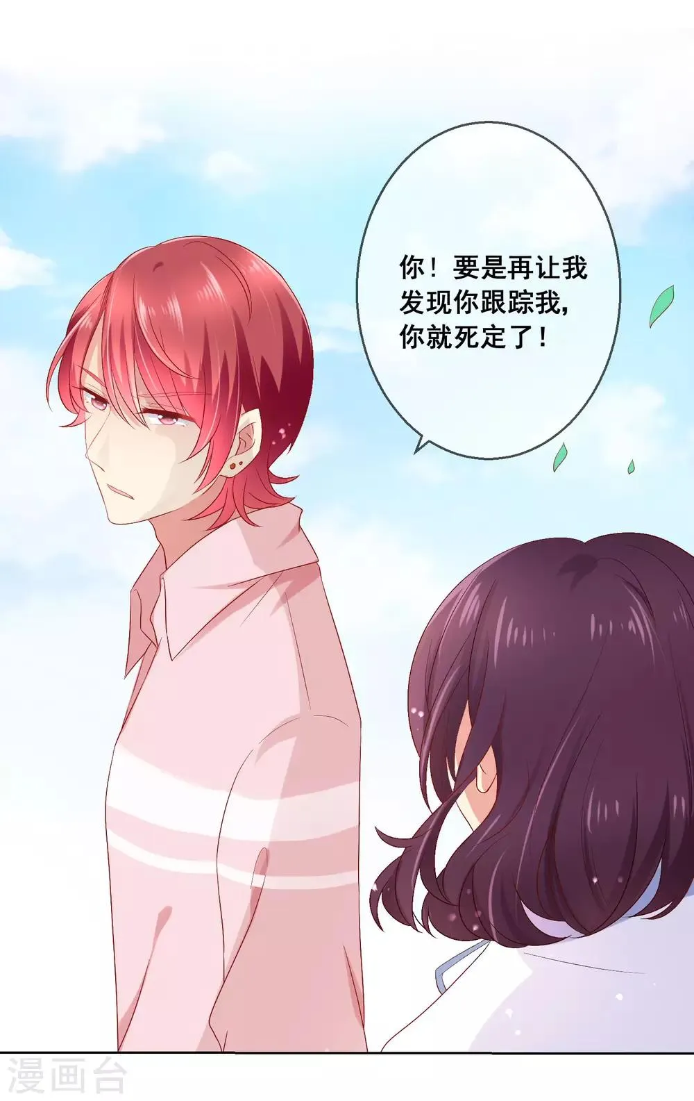 第39话 你不喜欢，就别接近她！ 第26页