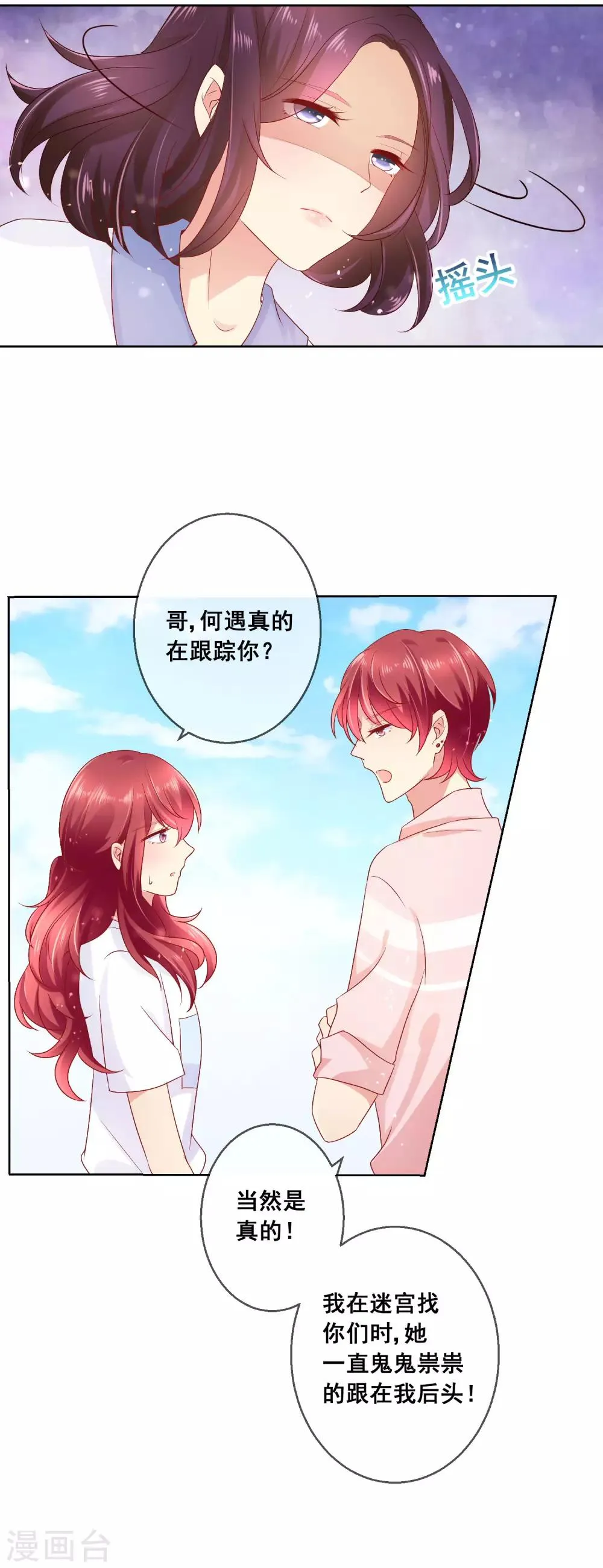 第39话 你不喜欢，就别接近她！ 第28页